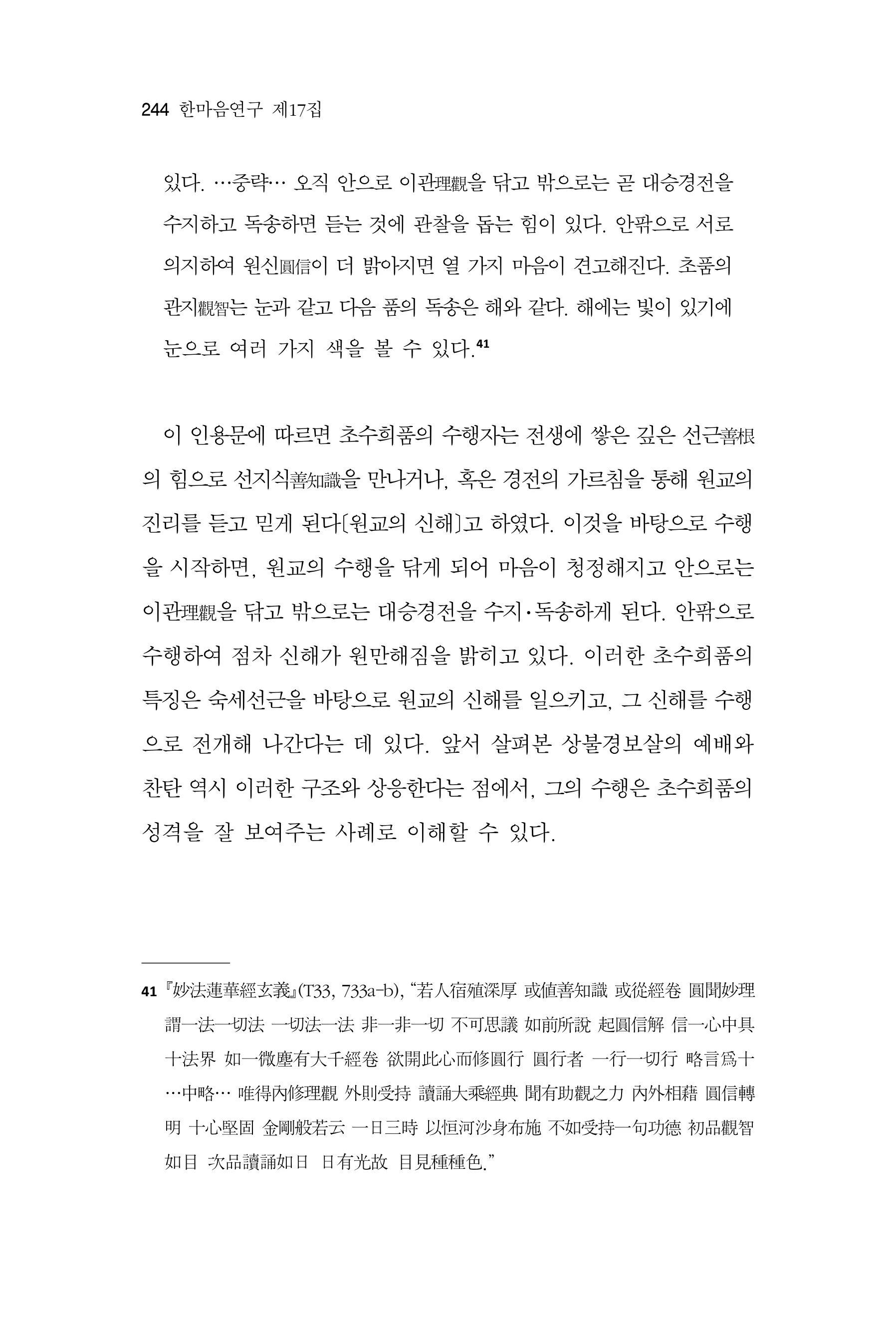  한마음연구 17집 2026년 8월  246페이지