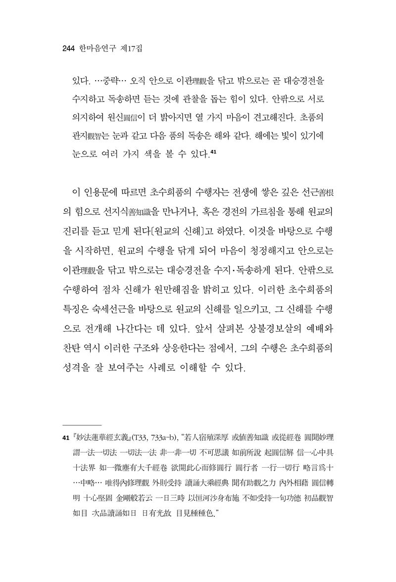  한마음연구 17집 2026년 8월  246페이지