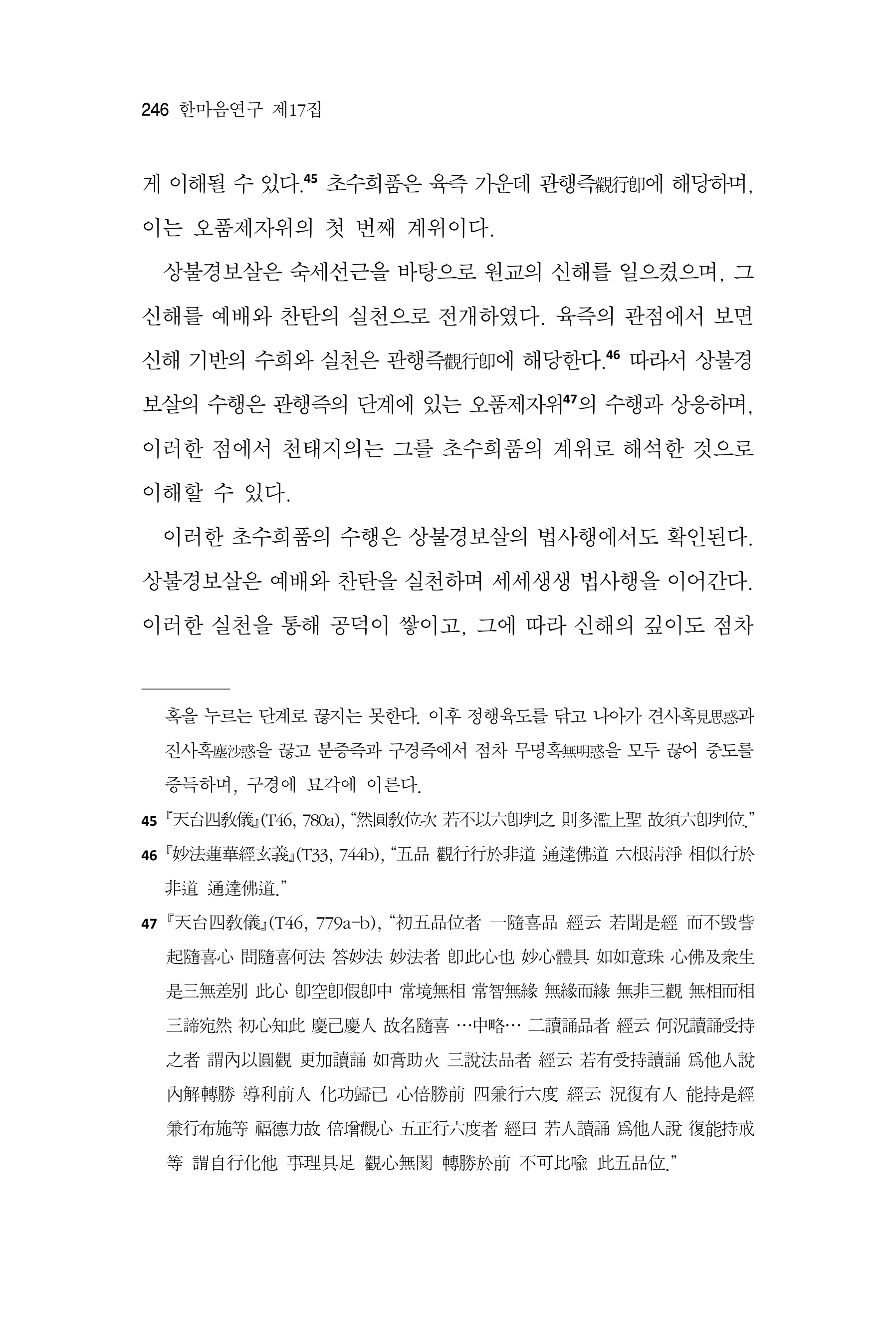  한마음연구 17집 2026년 8월  248페이지