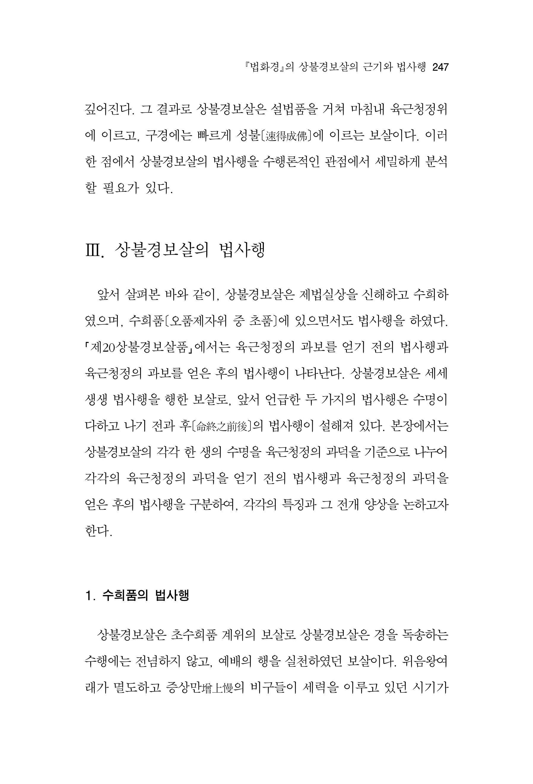  한마음연구 17집 2026년 8월  249페이지