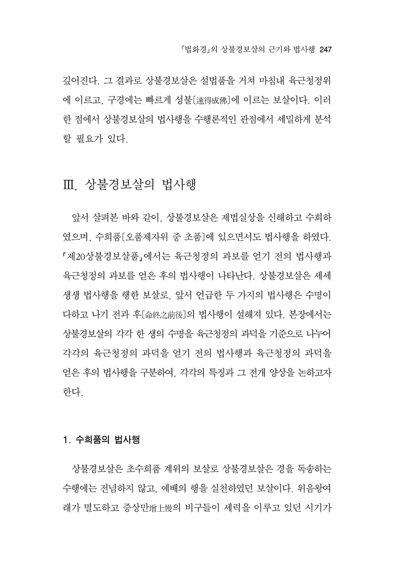  한마음연구 17집 2026년 8월  249페이지
