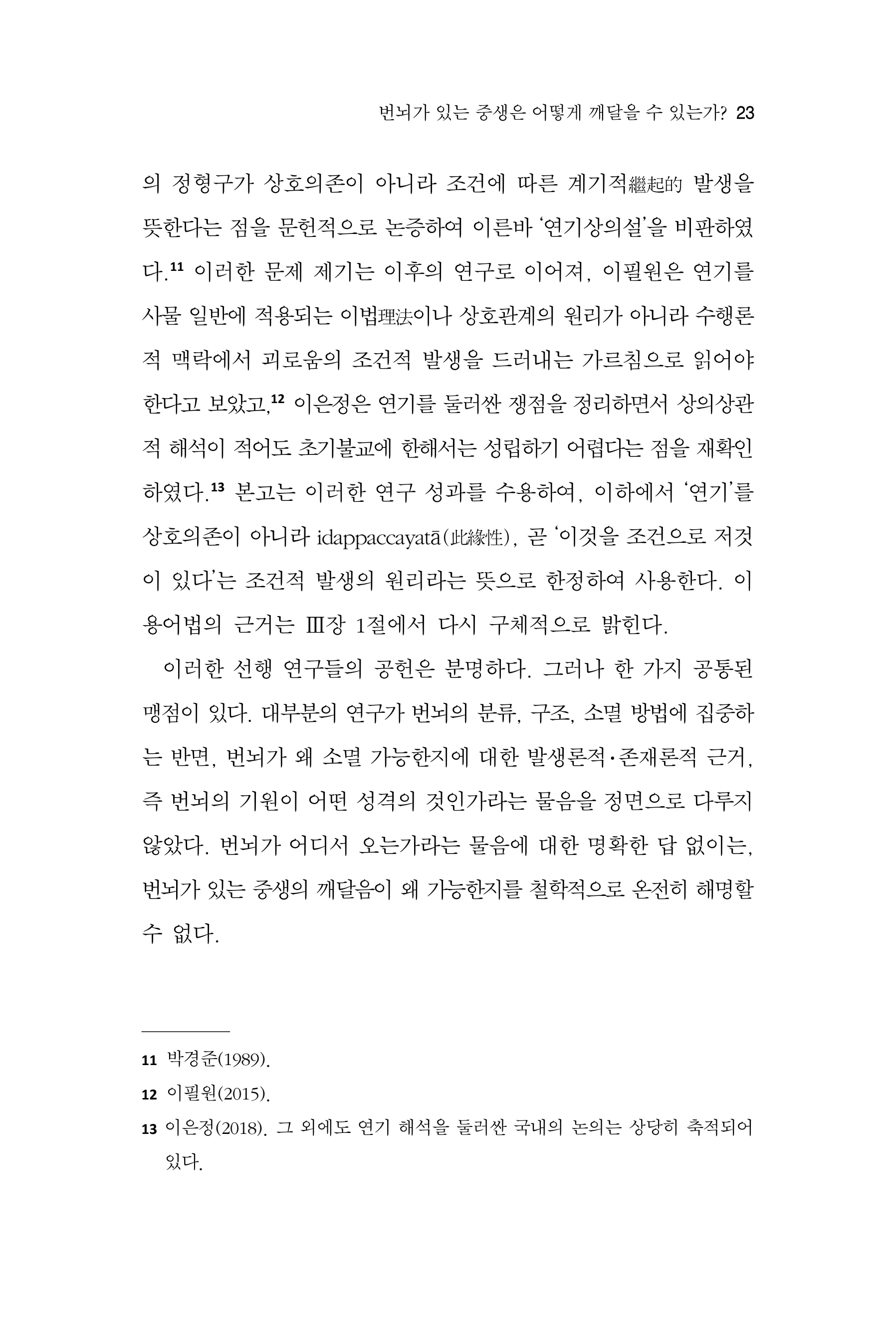  한마음연구 17집 2026년 8월  25페이지