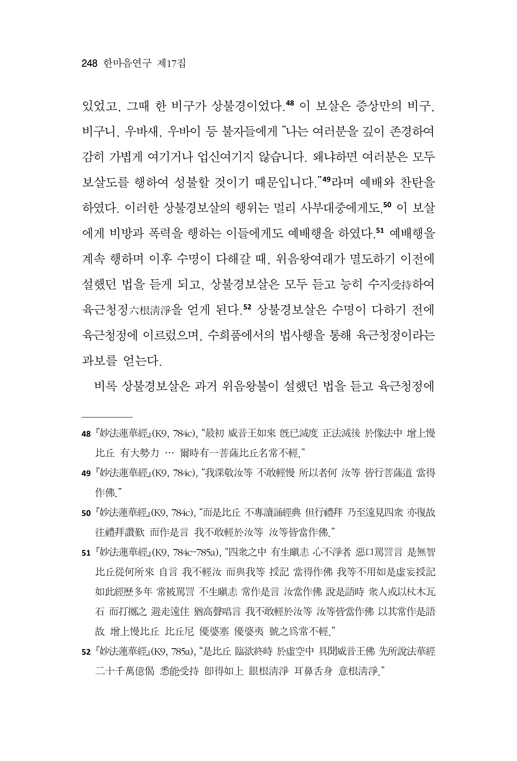 한마음연구 17집 2026년 8월  250페이지