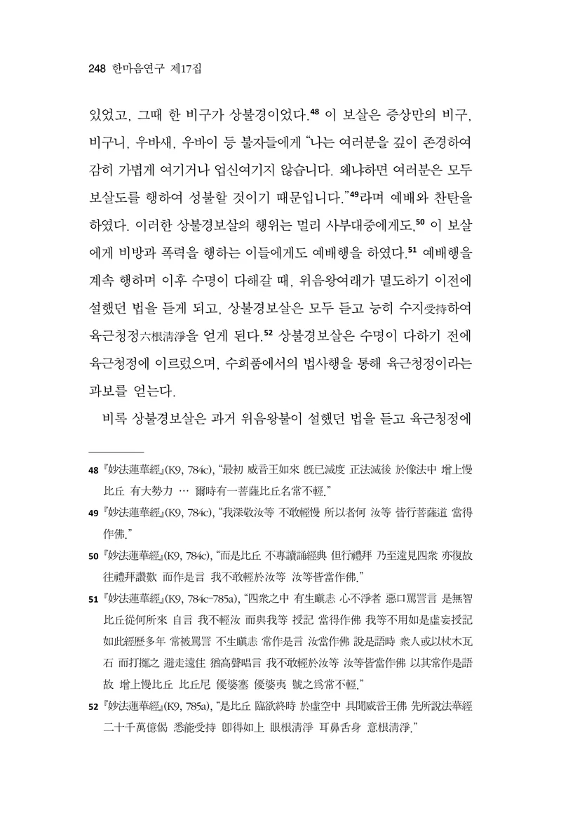  한마음연구 17집 2026년 8월  250페이지