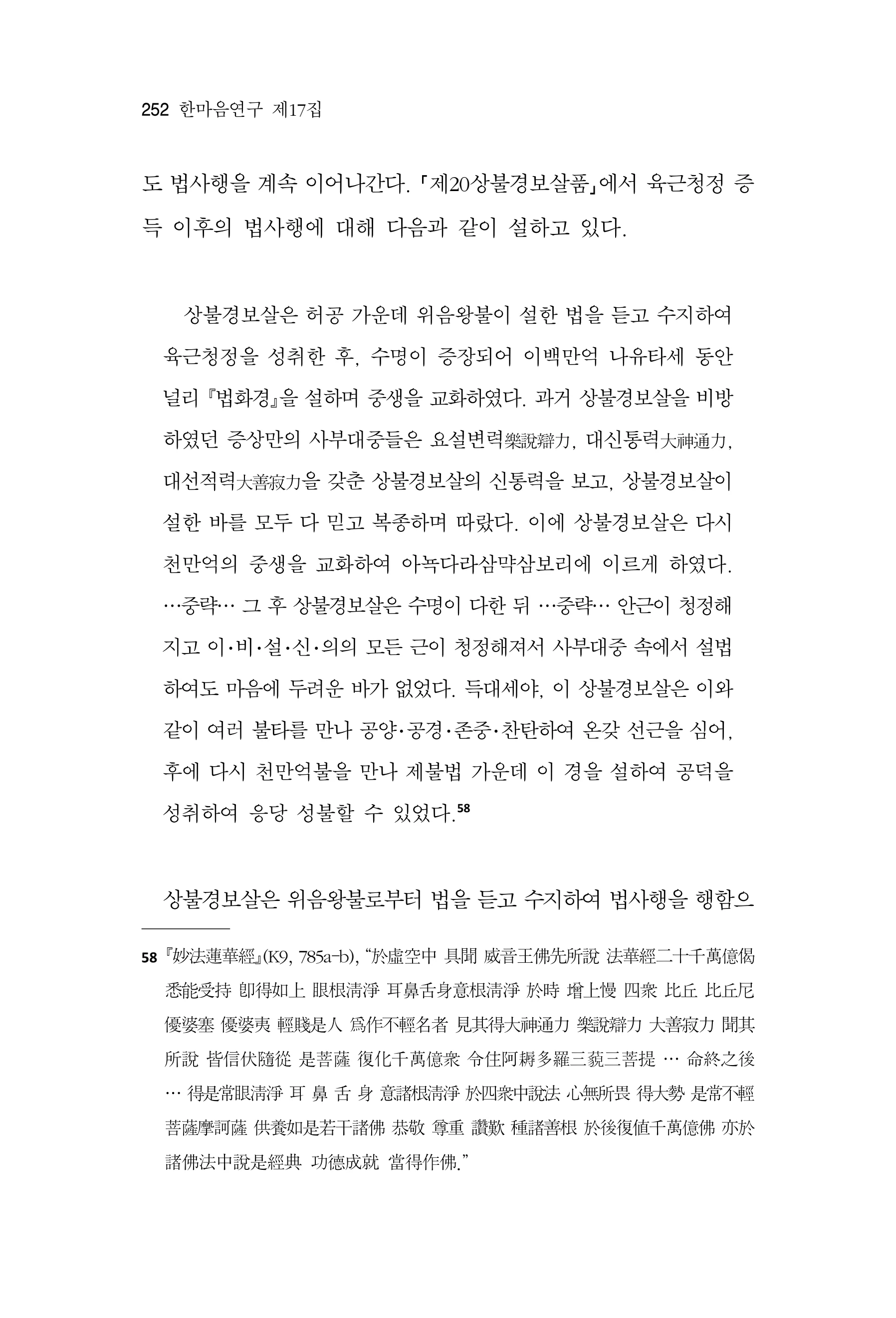  한마음연구 17집 2026년 8월  254페이지