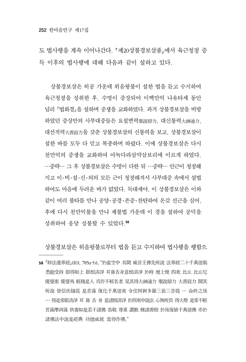  한마음연구 17집 2026년 8월  254페이지