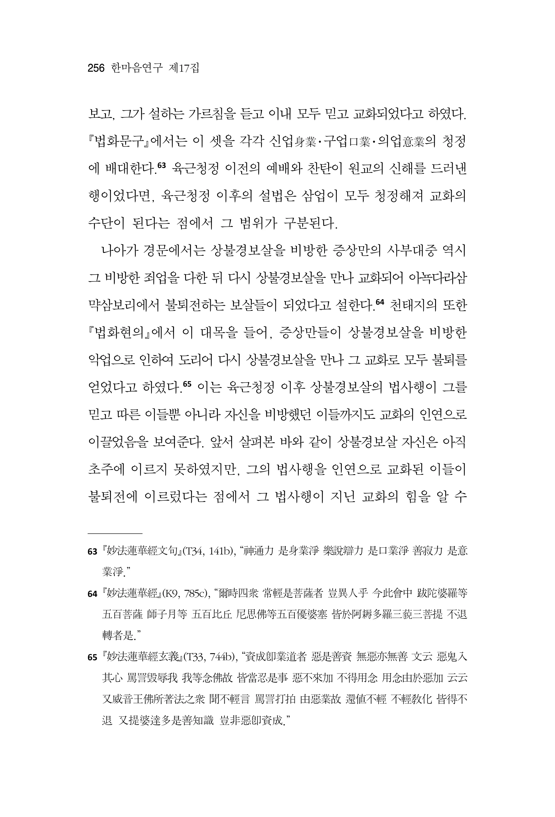  한마음연구 17집 2026년 8월  258페이지
