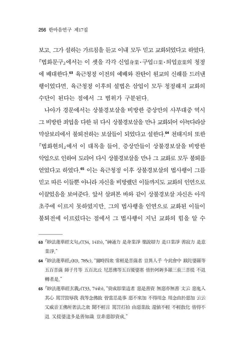  한마음연구 17집 2026년 8월  258페이지