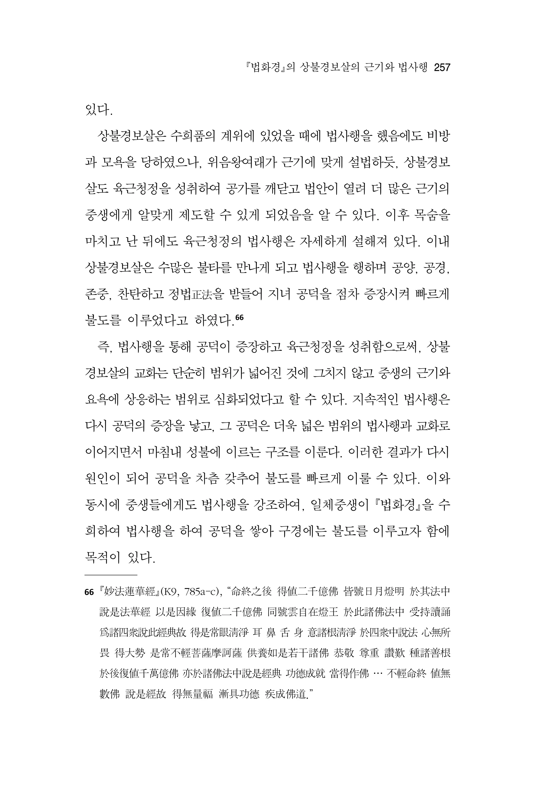  한마음연구 17집 2026년 8월  259페이지