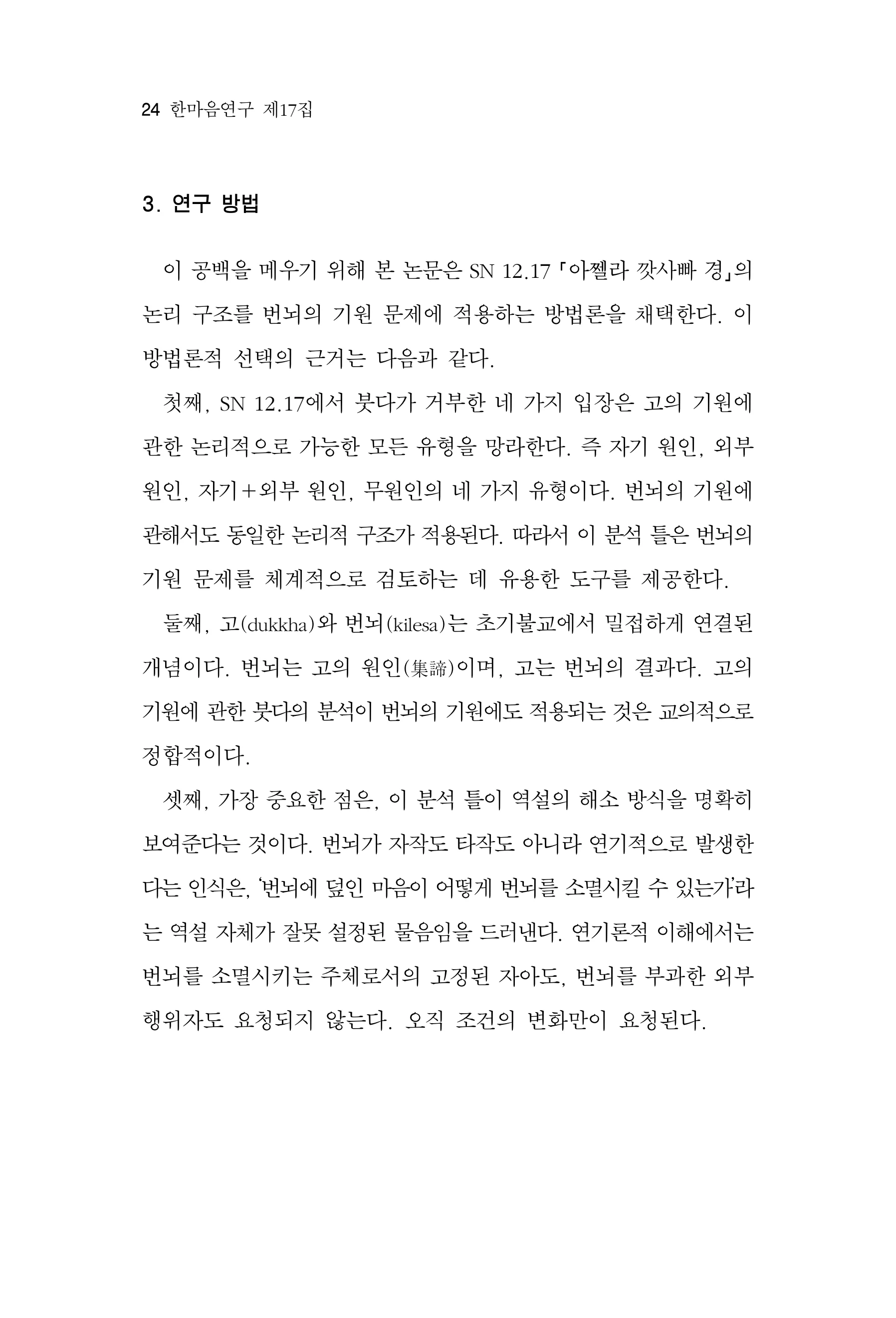  한마음연구 17집 2026년 8월  26페이지