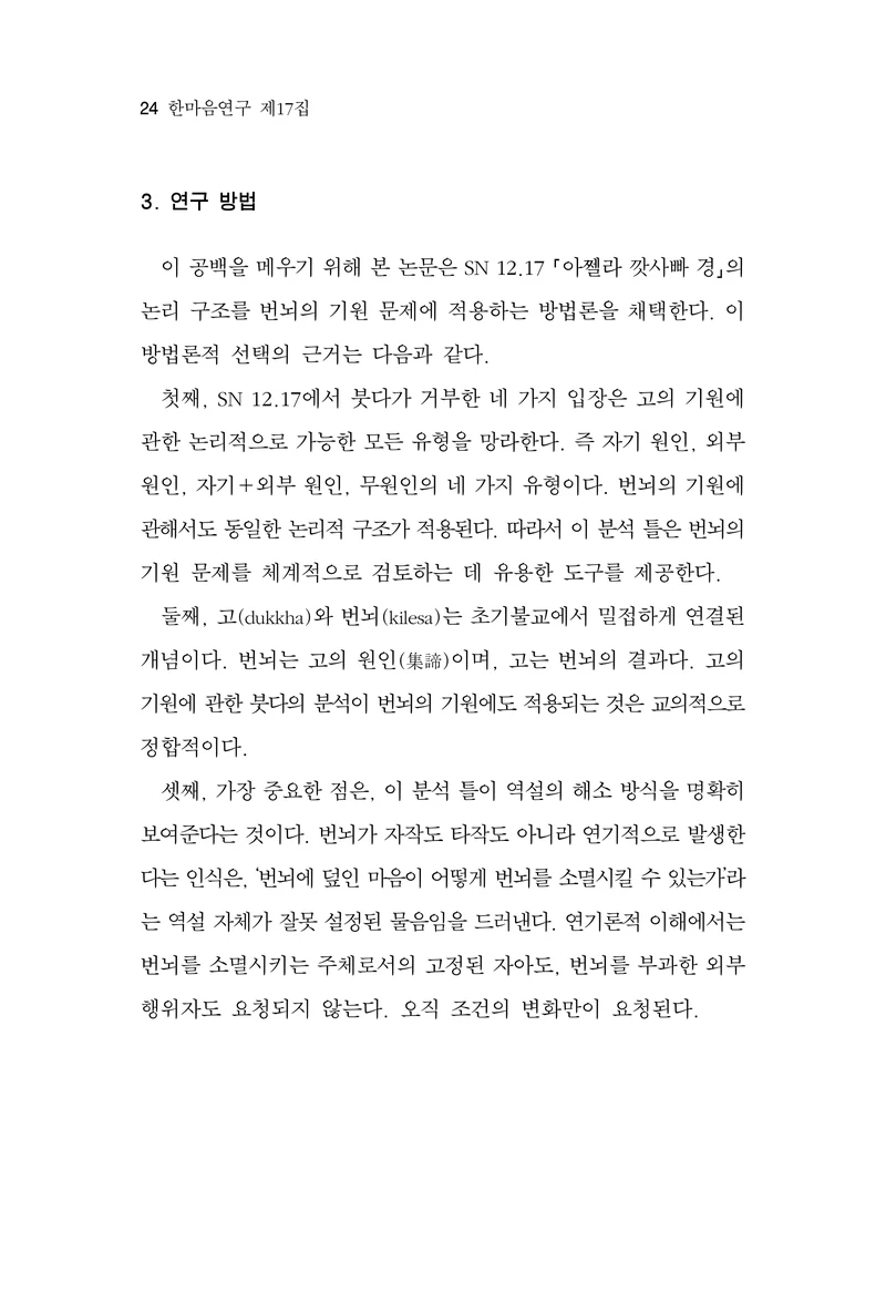  한마음연구 17집 2026년 8월  26페이지