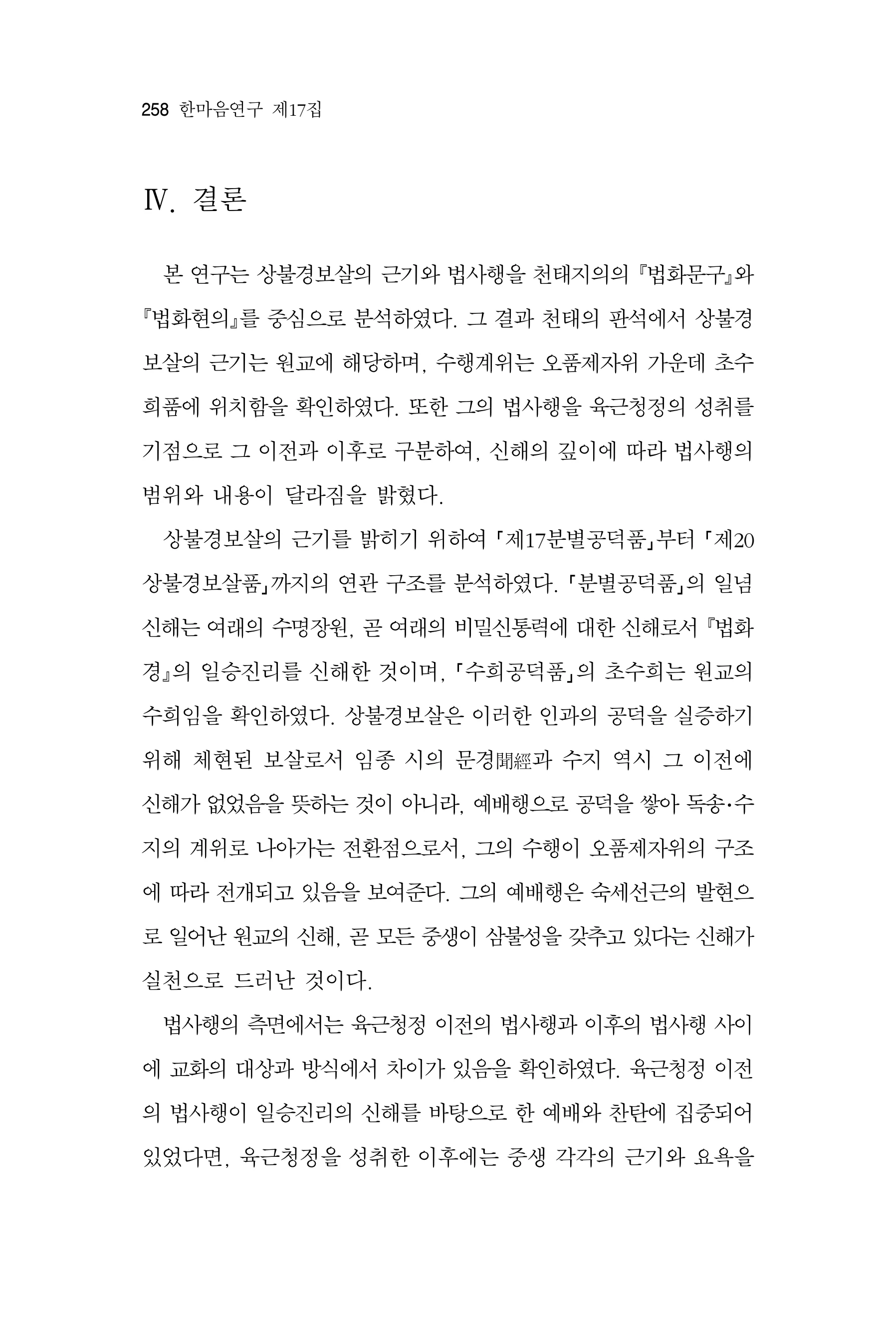  한마음연구 17집 2026년 8월  260페이지