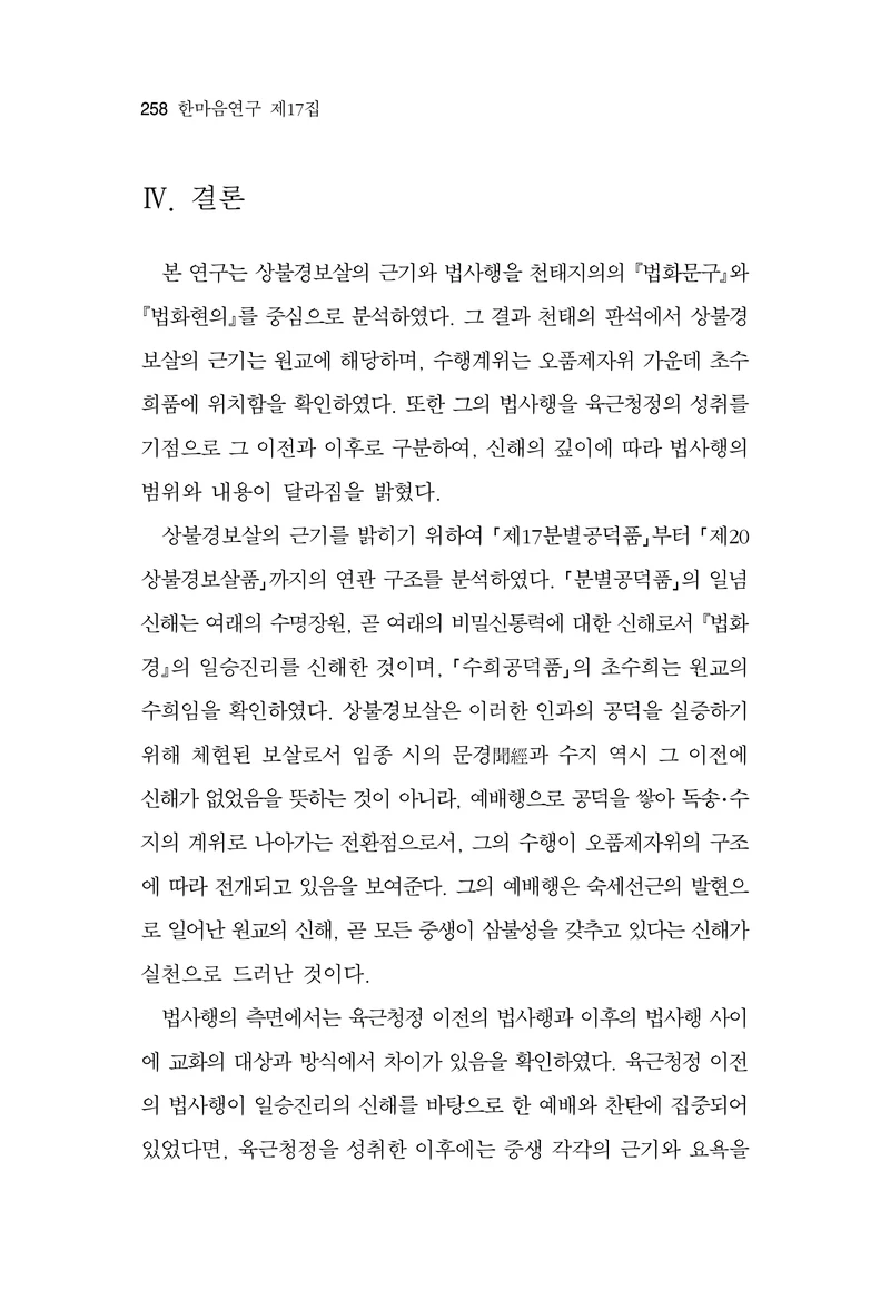  한마음연구 17집 2026년 8월  260페이지