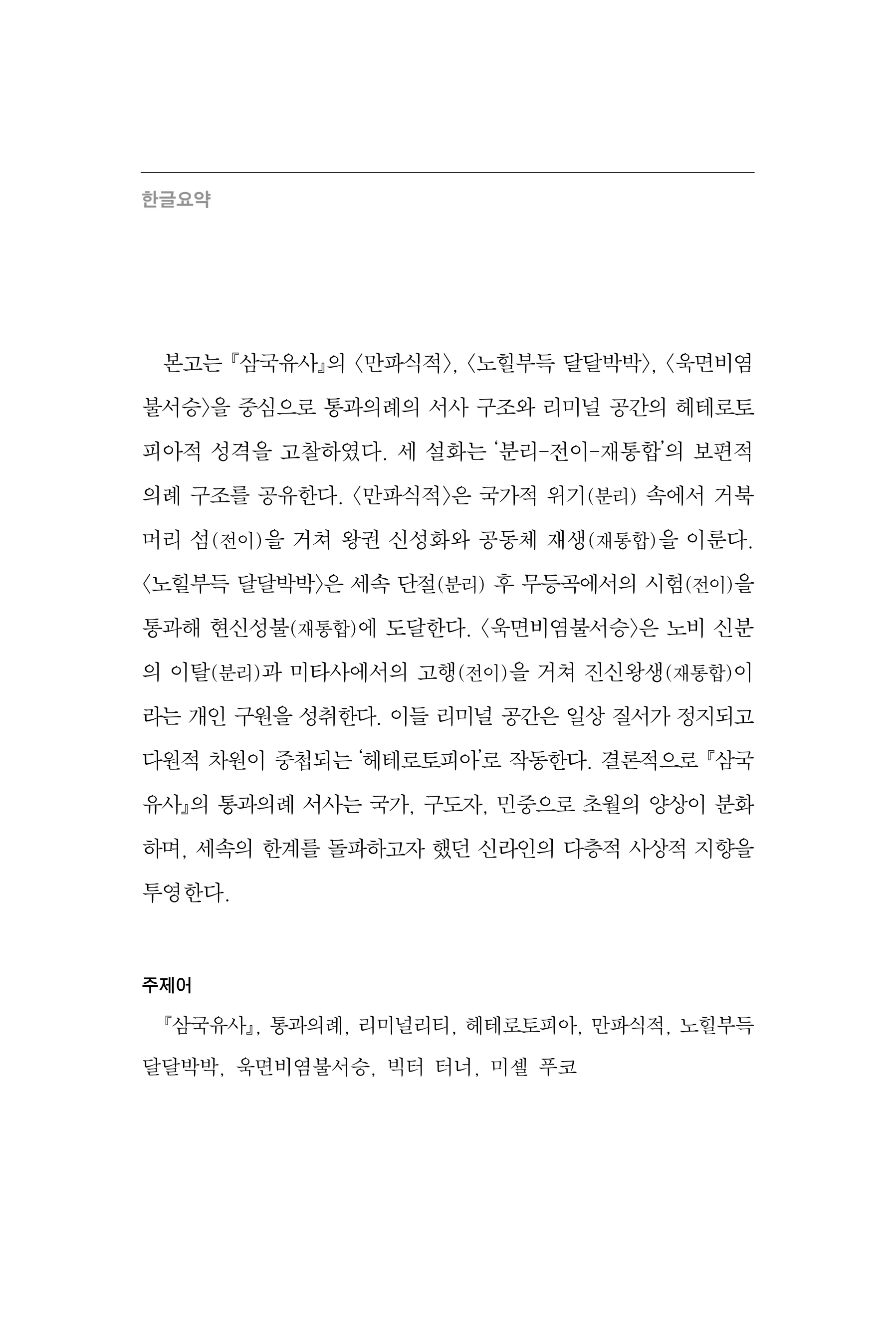  한마음연구 17집 2026년 8월  268페이지