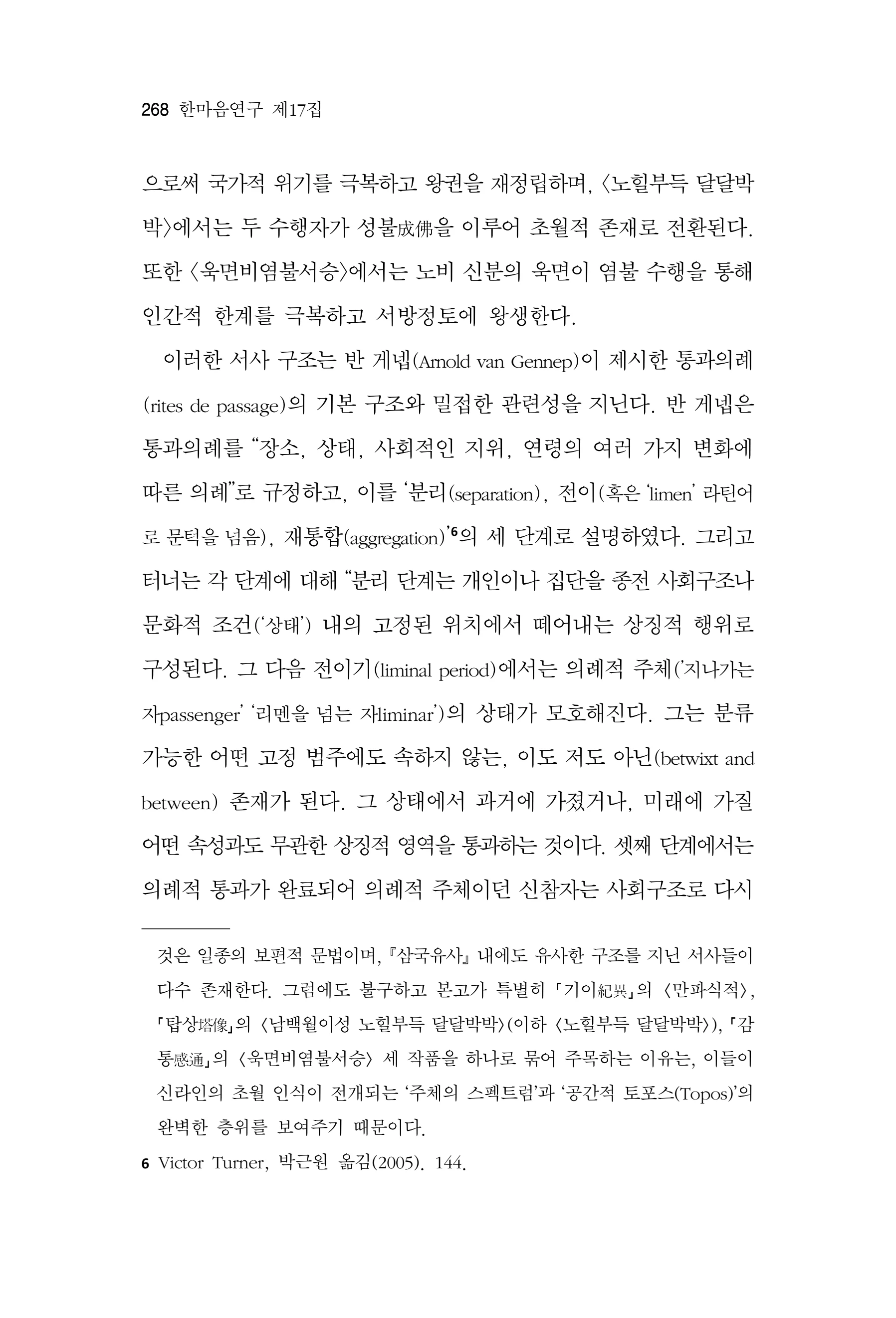  한마음연구 17집 2026년 8월  270페이지