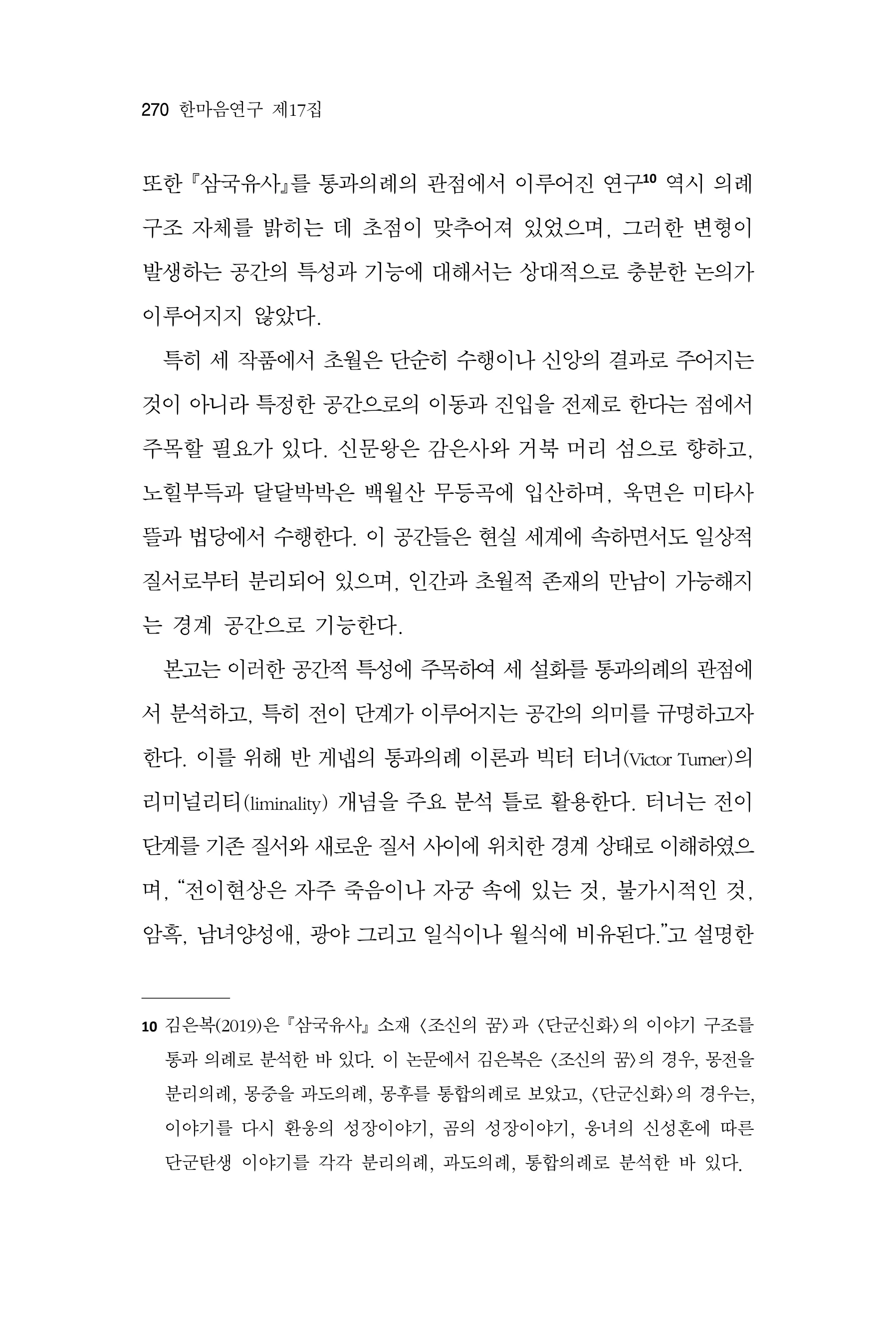  한마음연구 17집 2026년 8월  272페이지