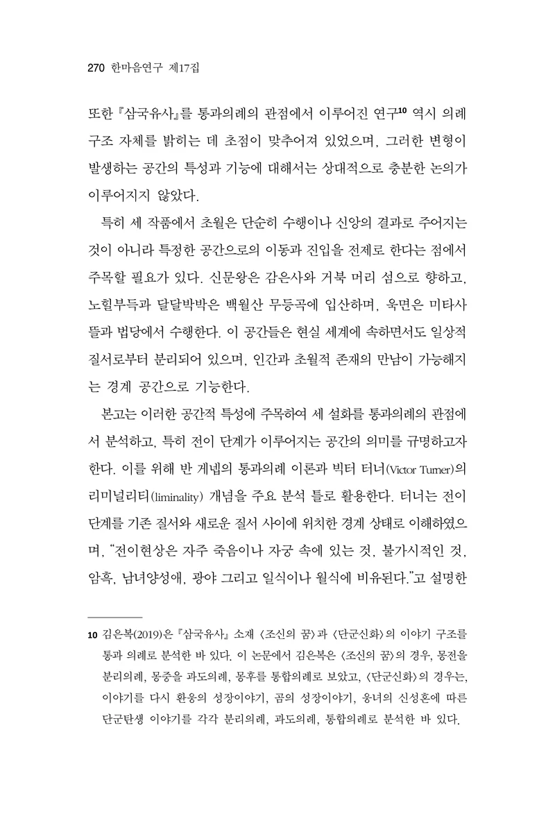  한마음연구 17집 2026년 8월  272페이지