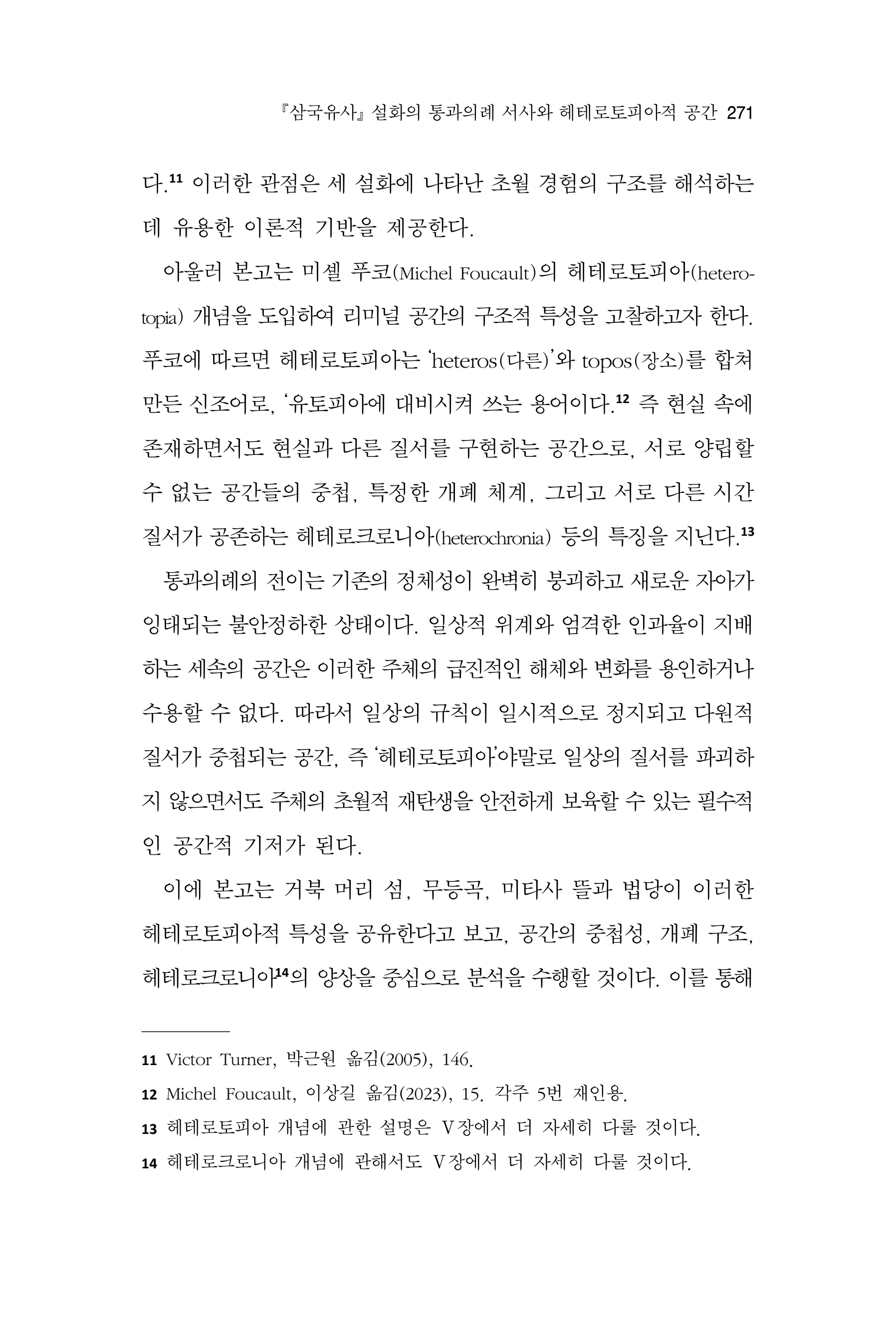  한마음연구 17집 2026년 8월  273페이지