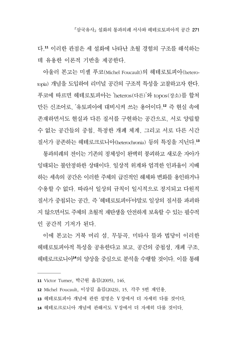  한마음연구 17집 2026년 8월  273페이지