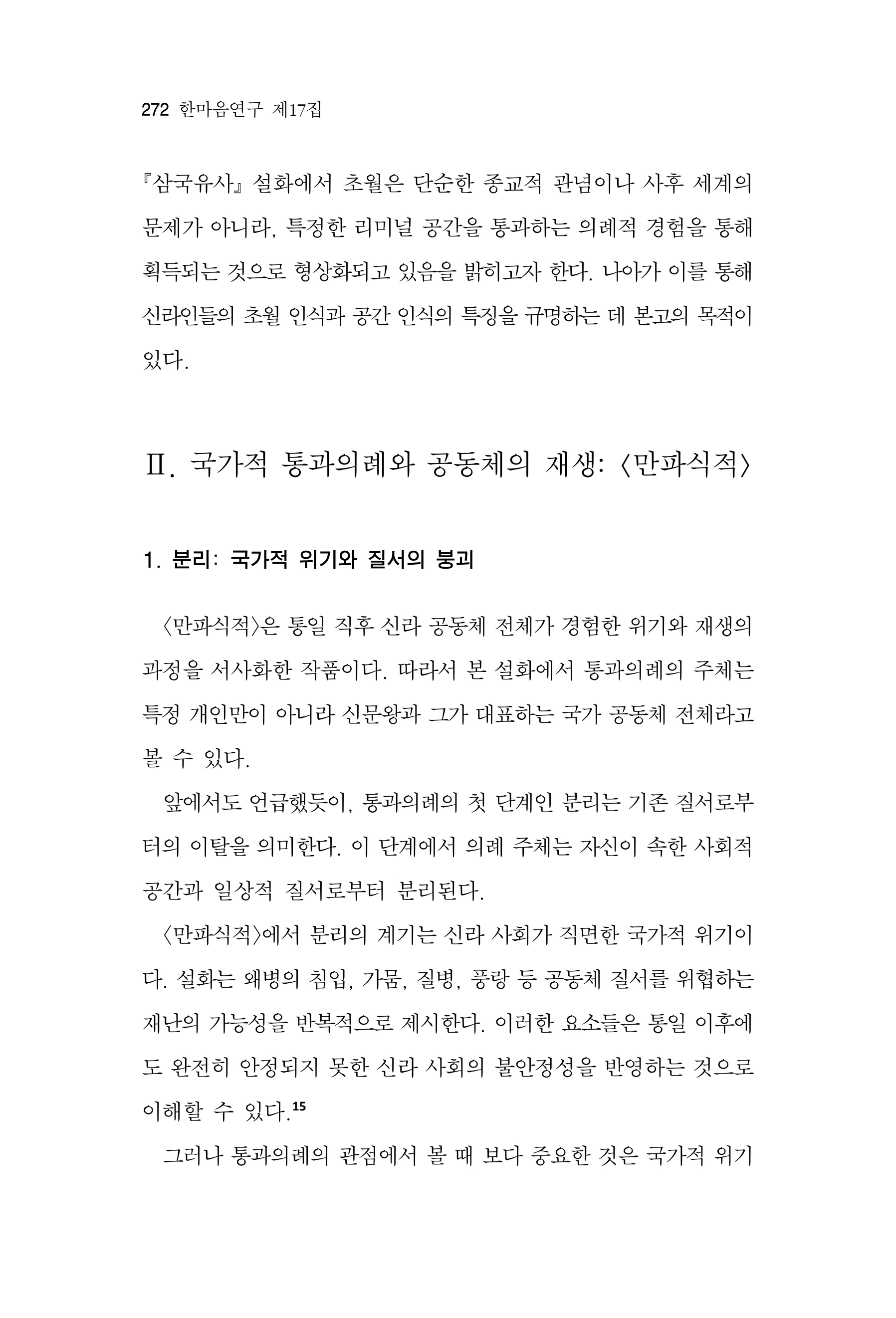  한마음연구 17집 2026년 8월  274페이지