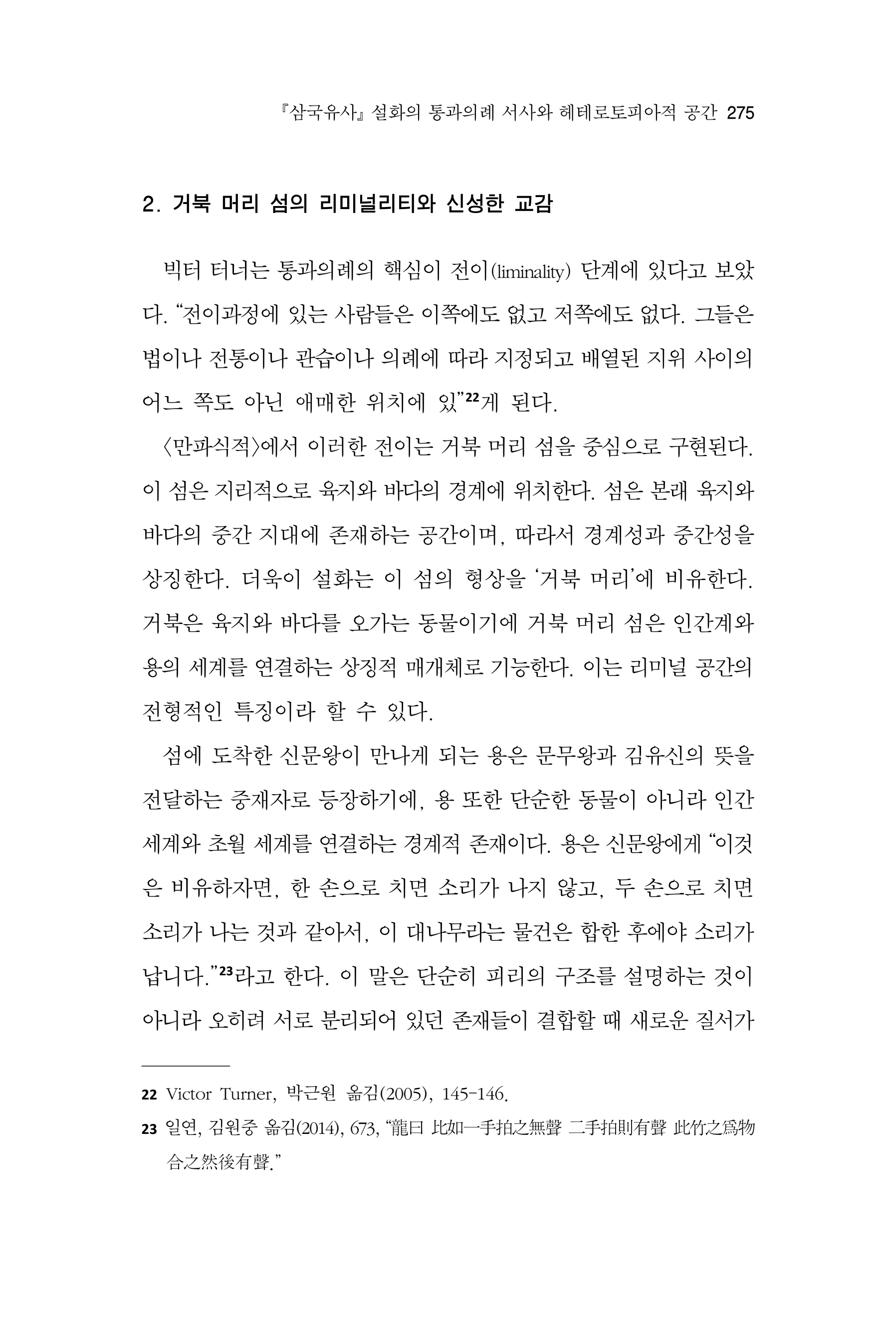  한마음연구 17집 2026년 8월  277페이지