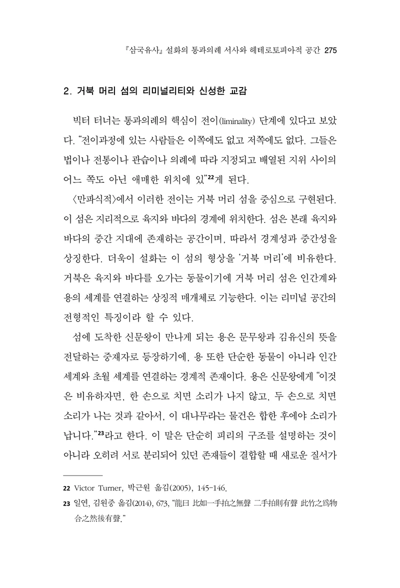  한마음연구 17집 2026년 8월  277페이지