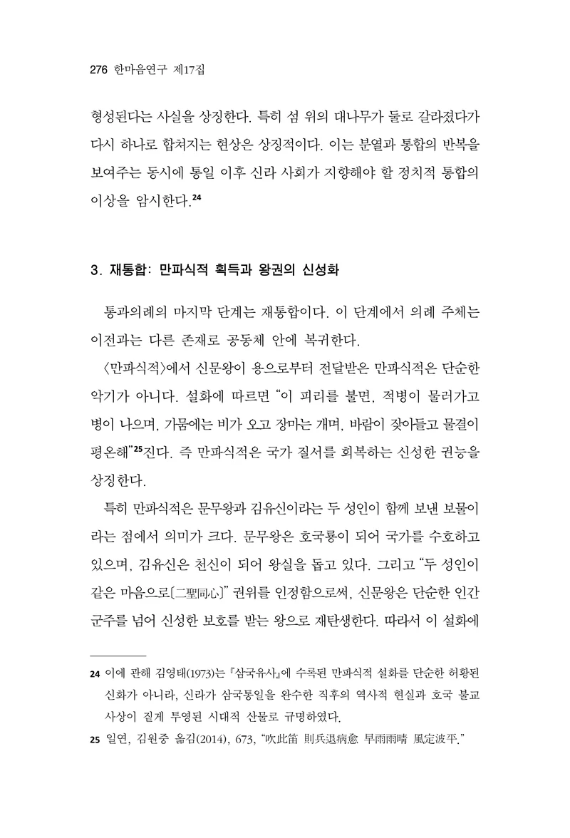  한마음연구 17집 2026년 8월  278페이지
