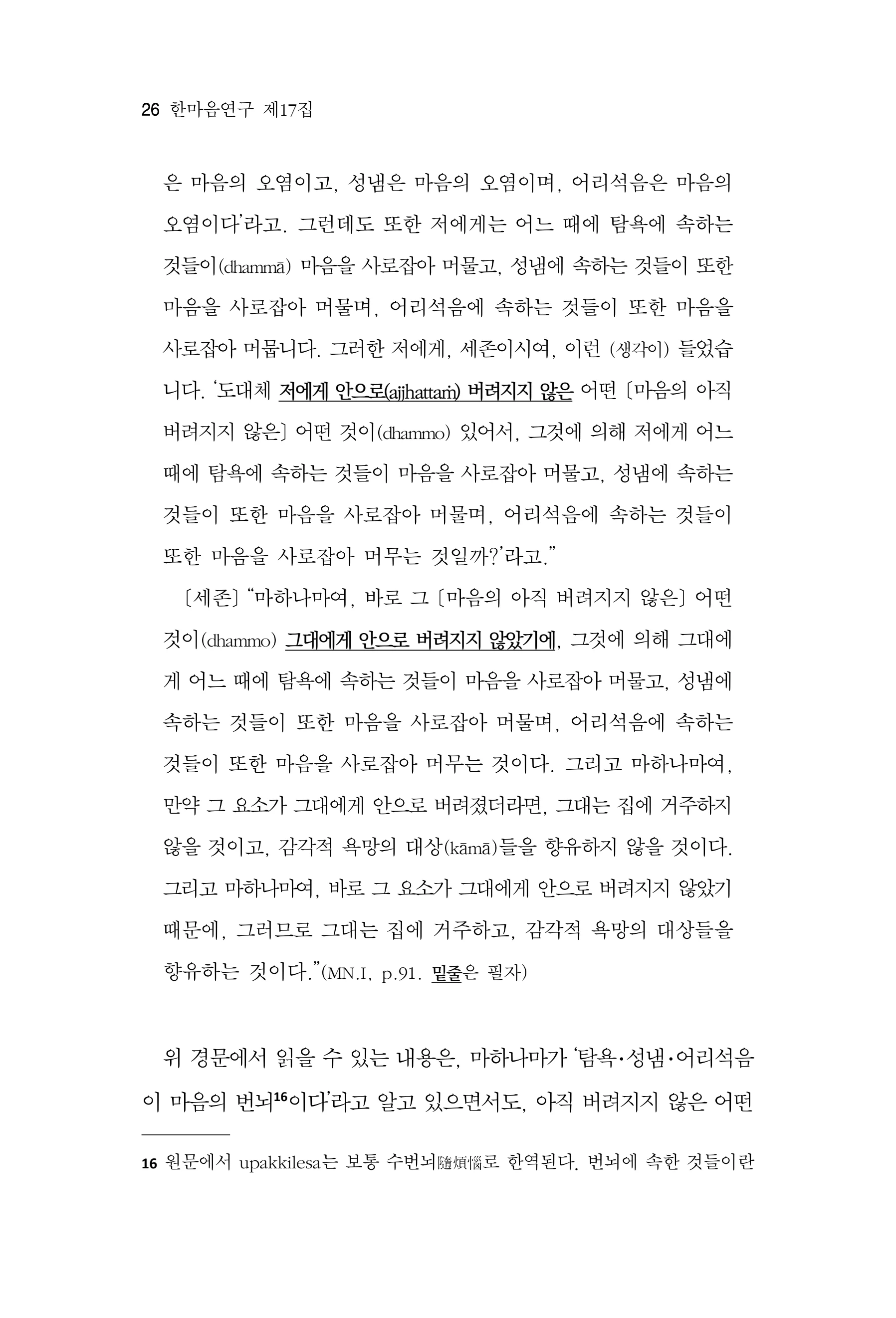  한마음연구 17집 2026년 8월  28페이지