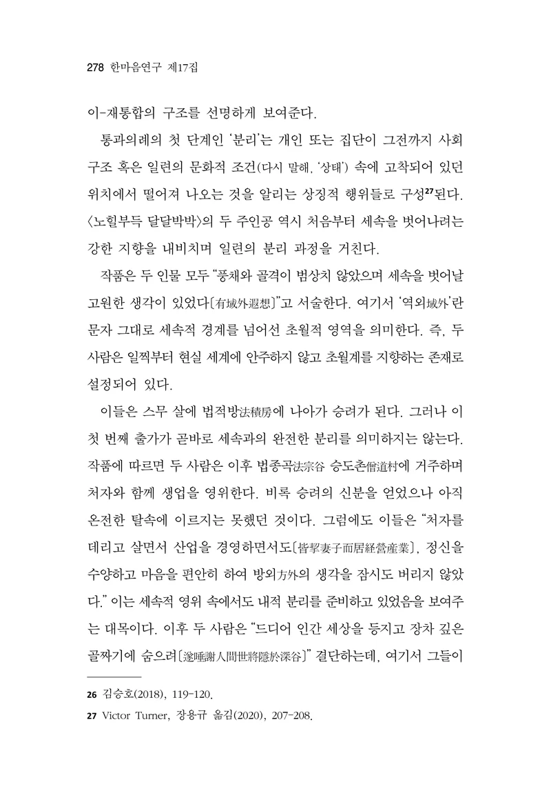 한마음연구 17집 2026년 8월  280페이지