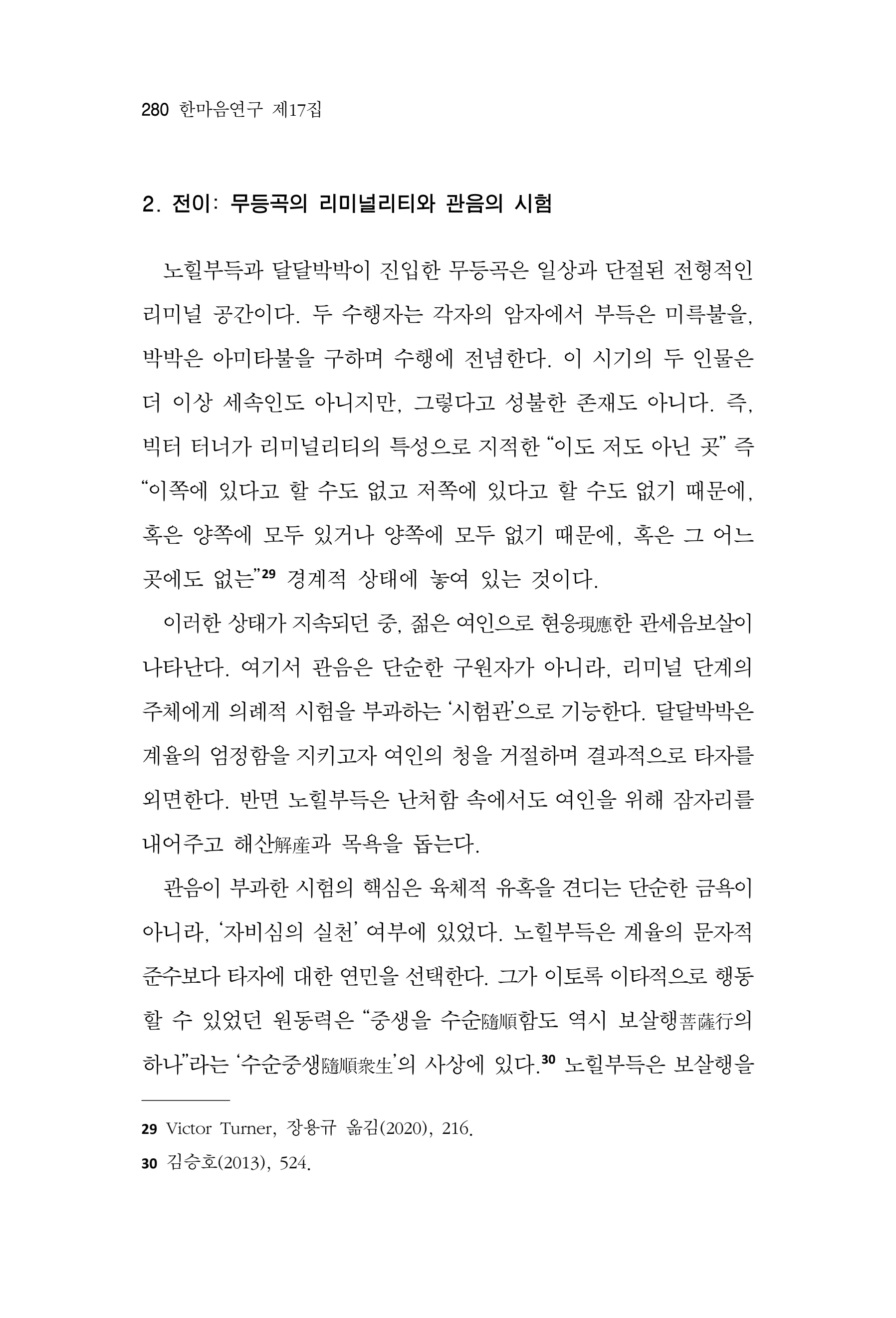 한마음연구 17집 2026년 8월  282페이지