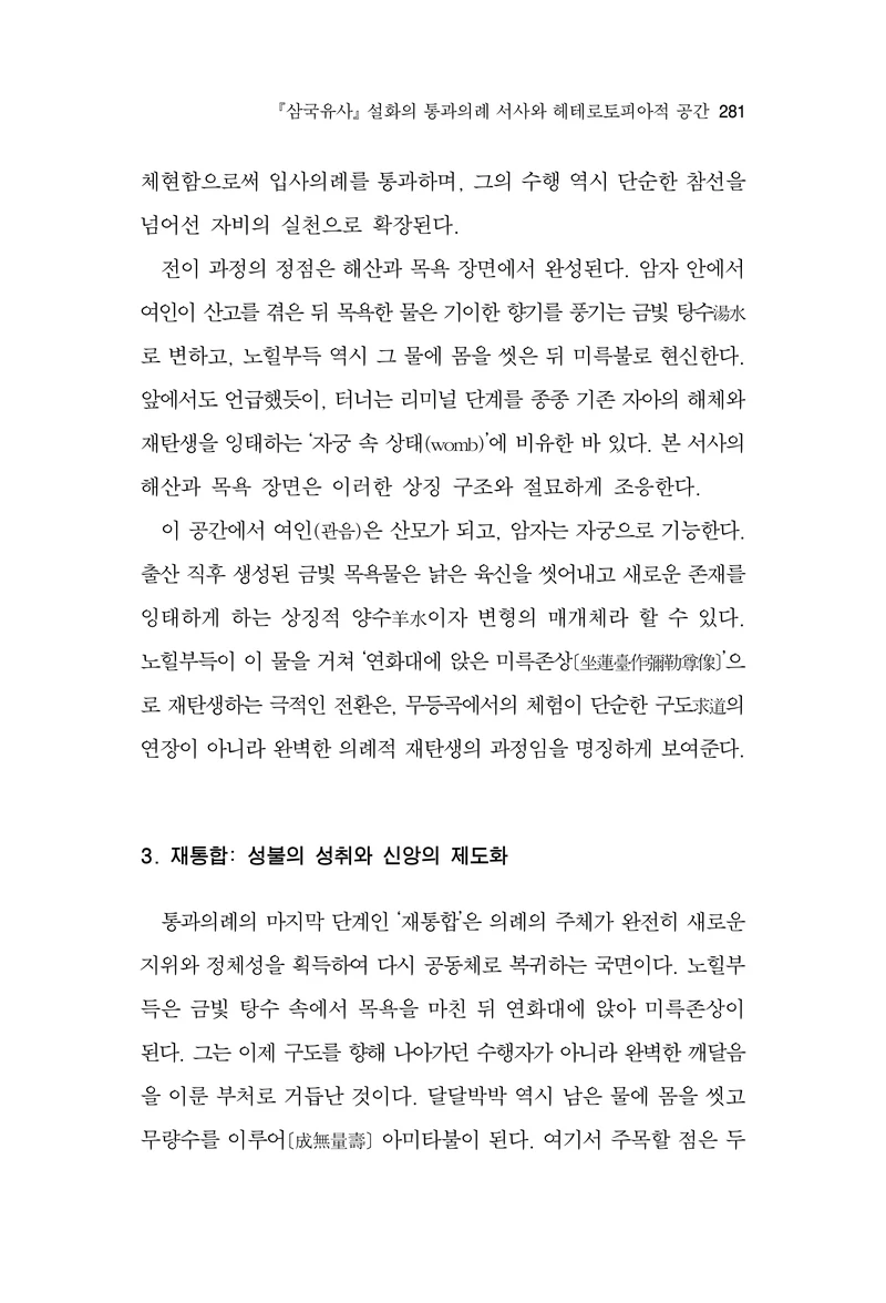  한마음연구 17집 2026년 8월  283페이지