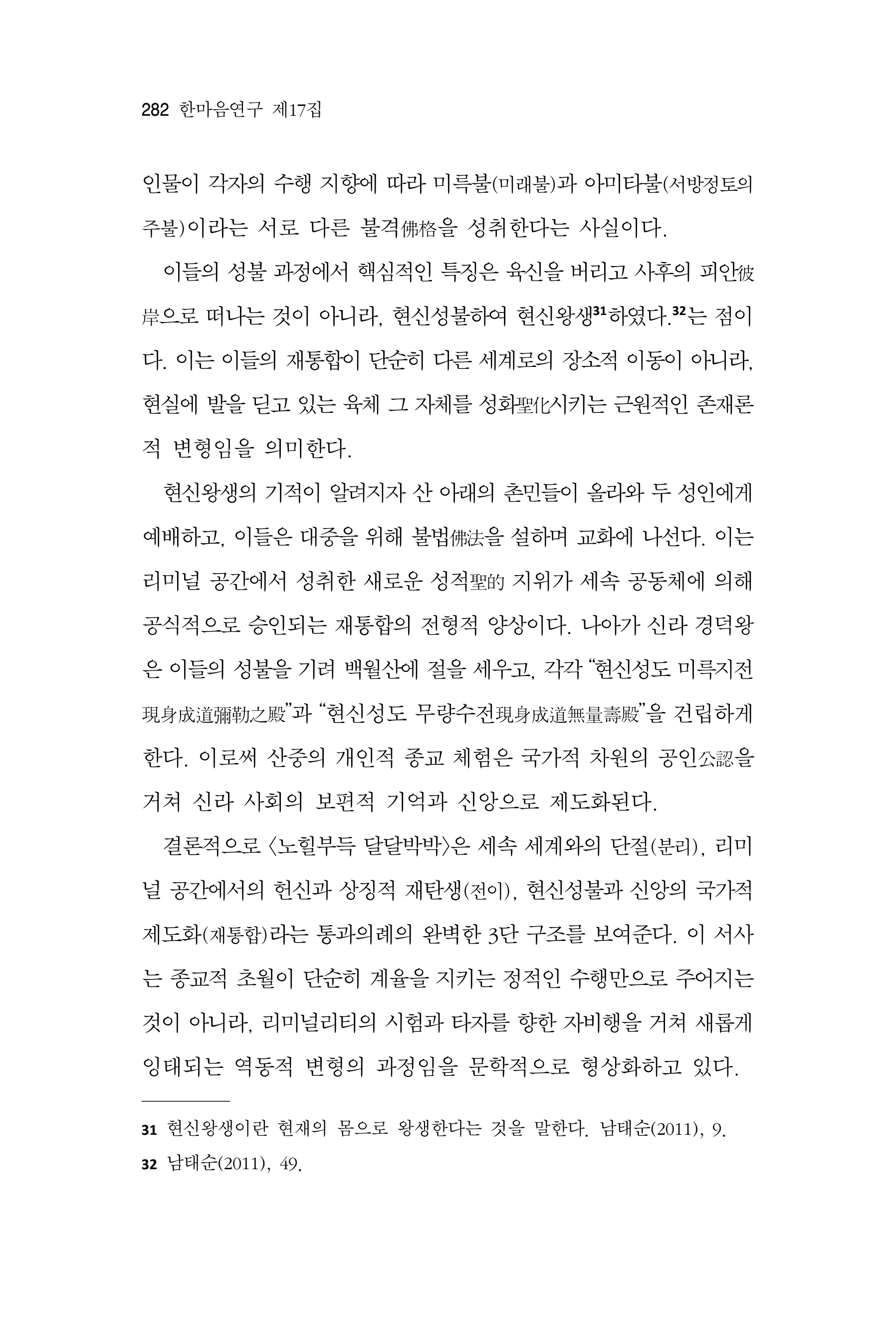  한마음연구 17집 2026년 8월  284페이지