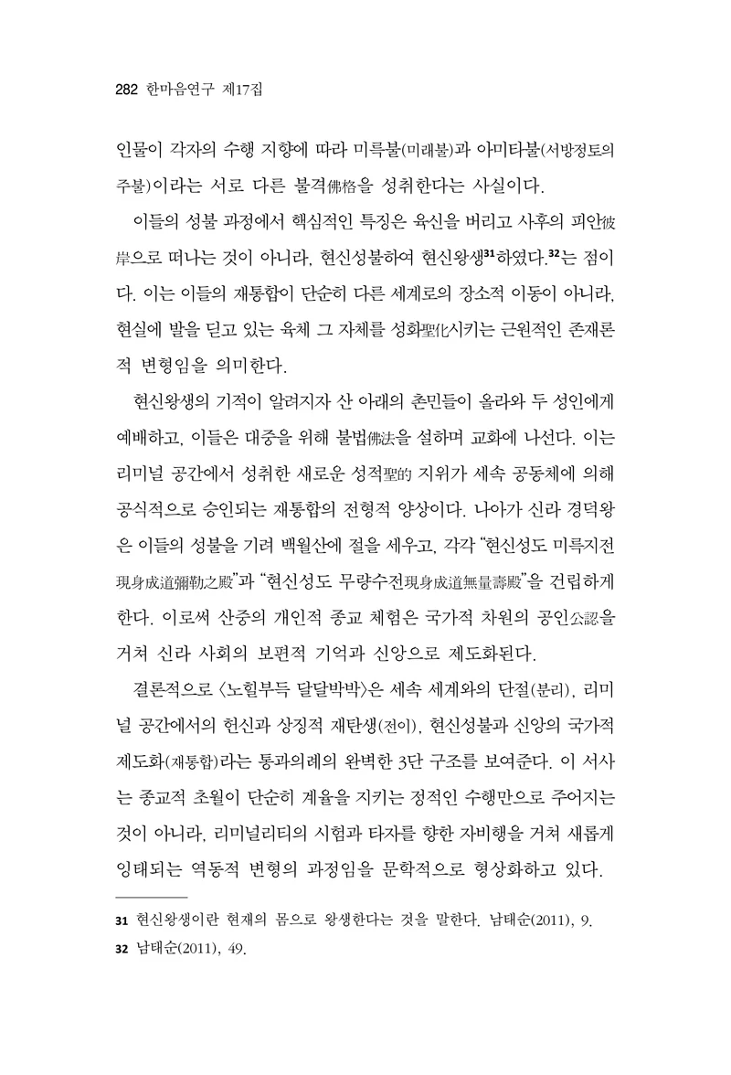  한마음연구 17집 2026년 8월  284페이지