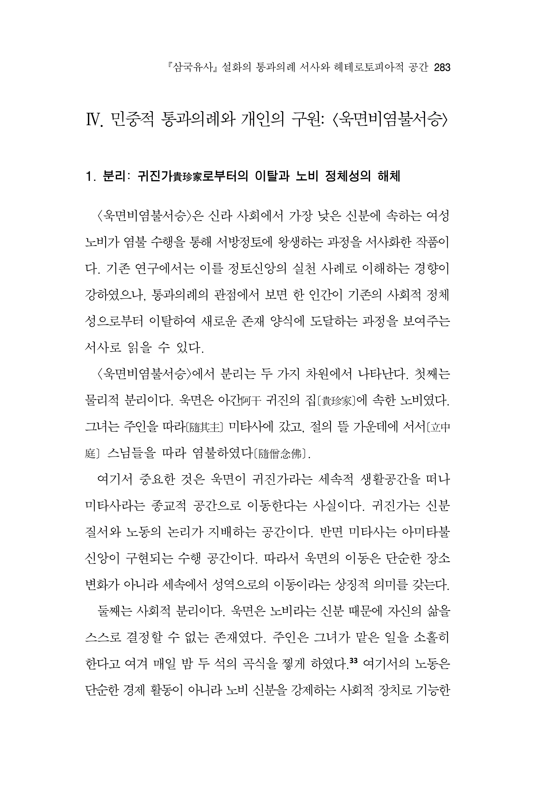  한마음연구 17집 2026년 8월  285페이지