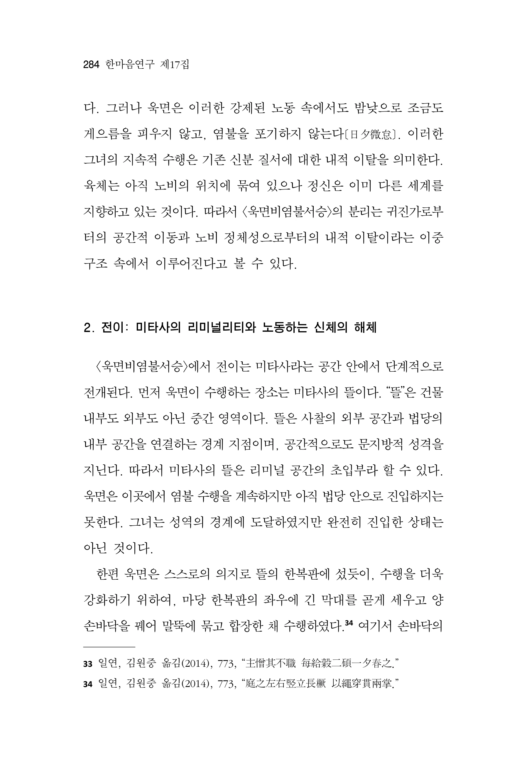 한마음연구 17집 2026년 8월  286페이지