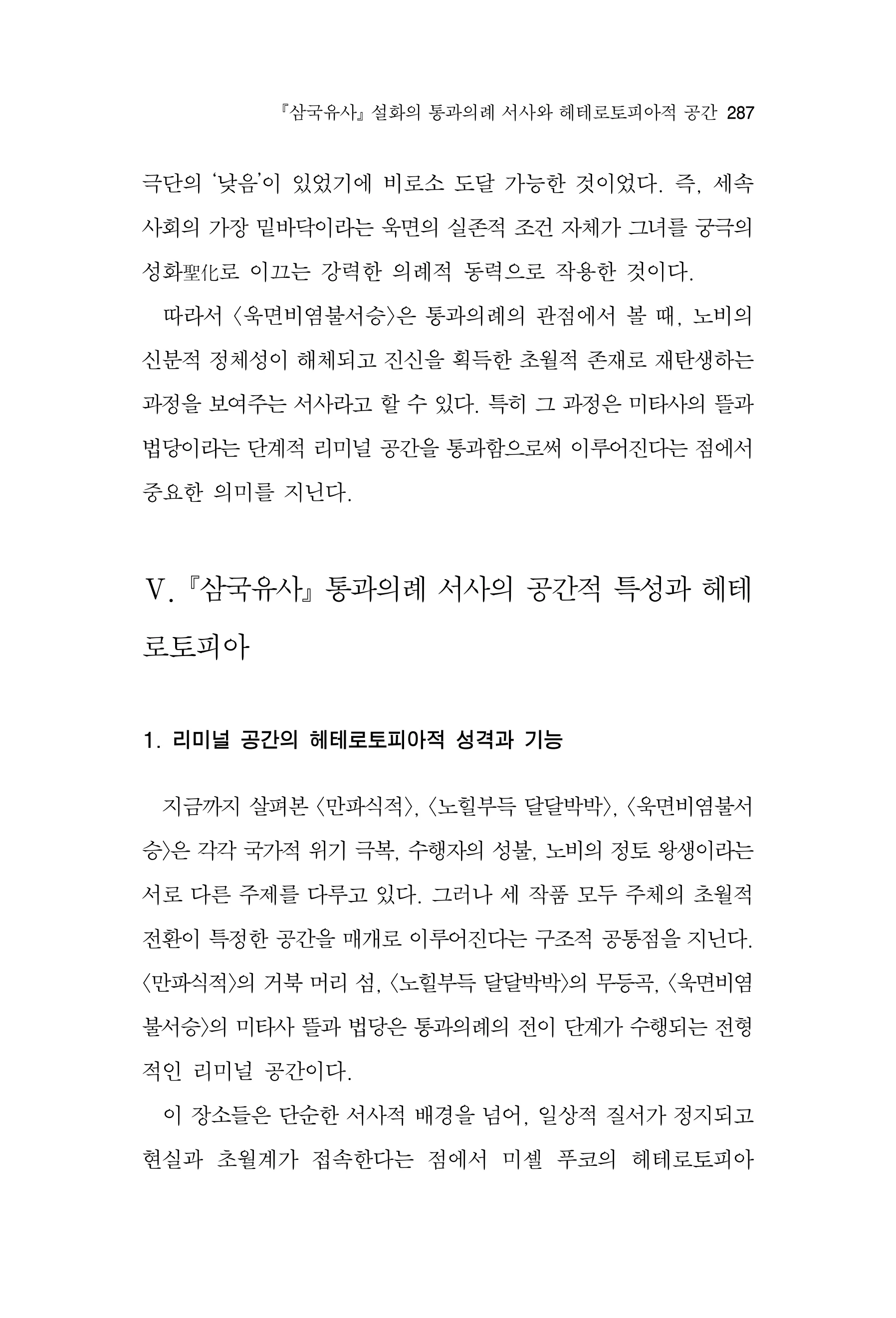 한마음연구 17집 2026년 8월  289페이지
