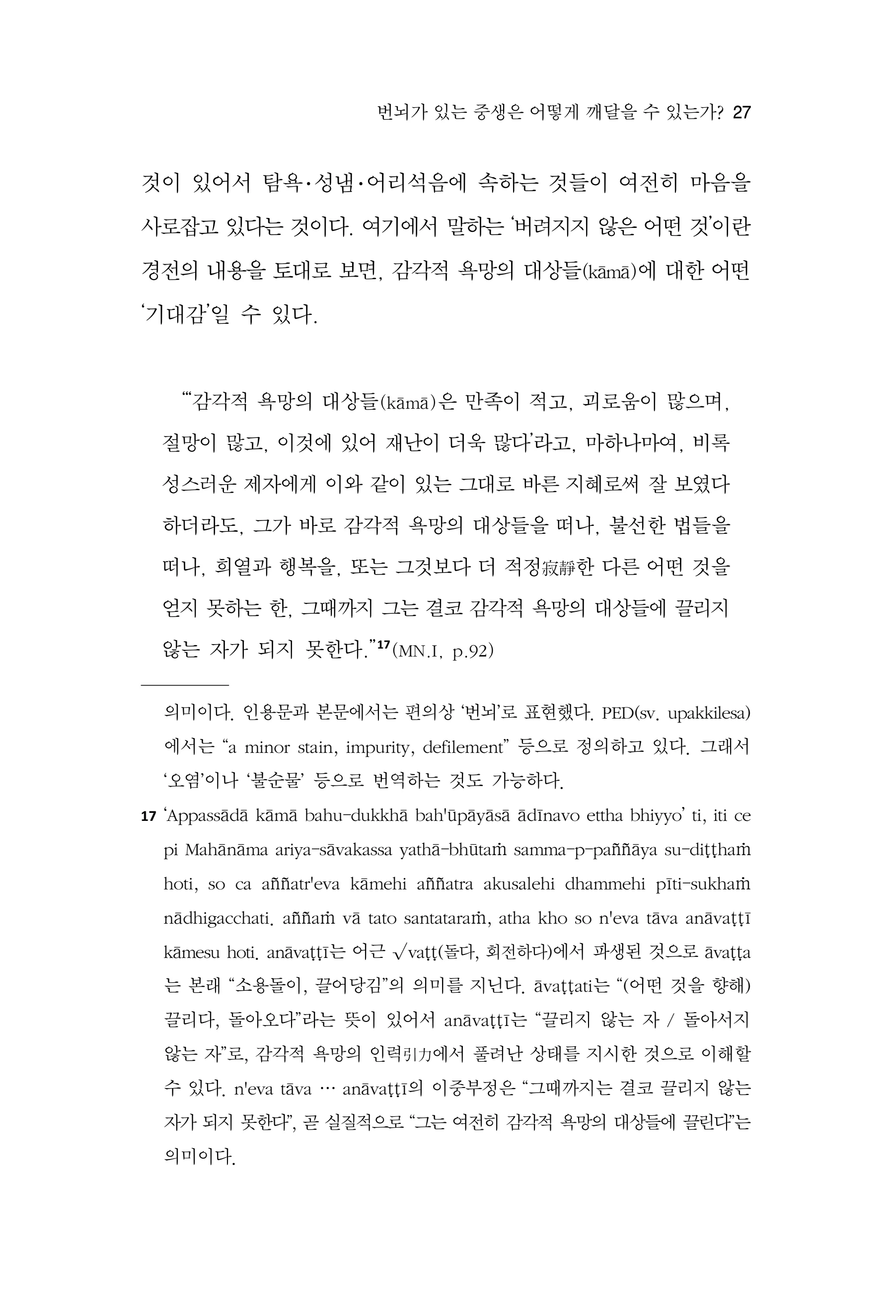  한마음연구 17집 2026년 8월  29페이지