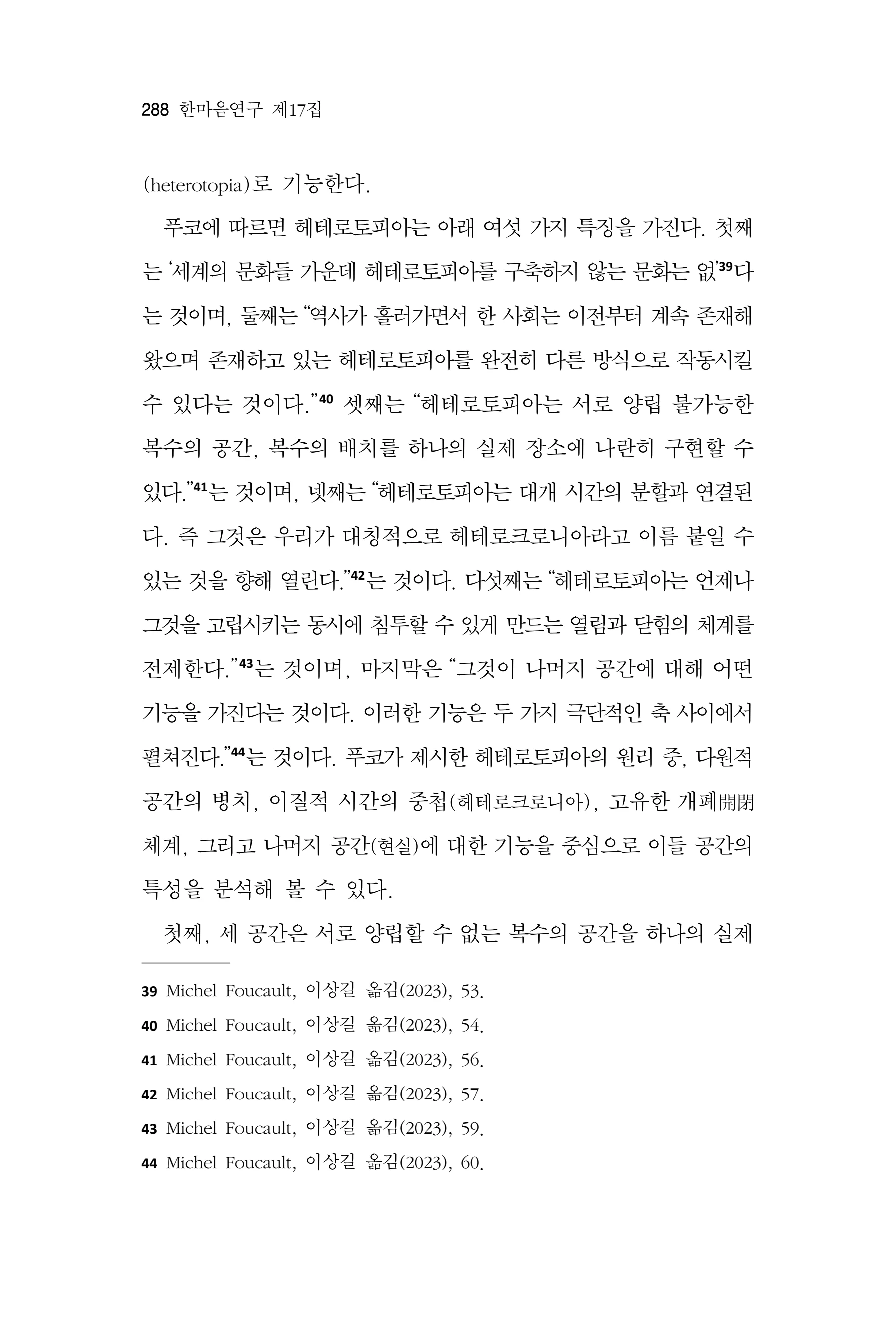  한마음연구 17집 2026년 8월  290페이지