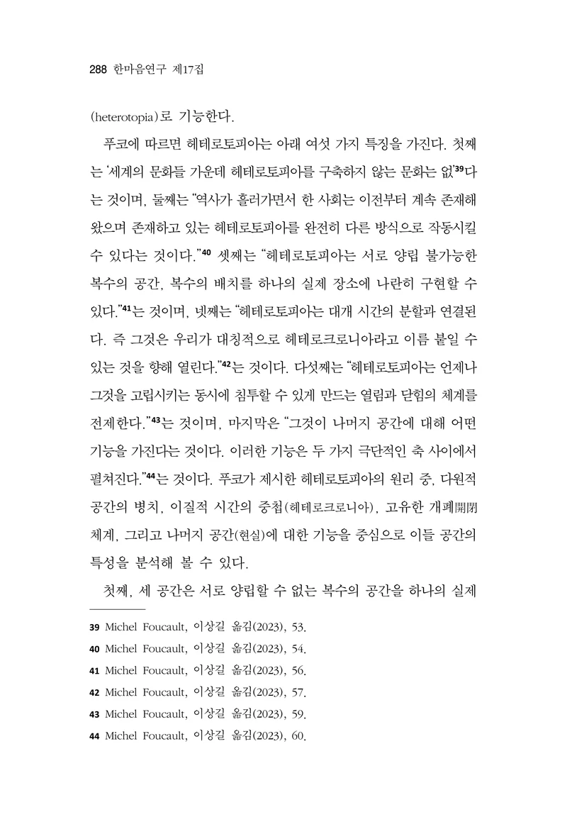  한마음연구 17집 2026년 8월  290페이지