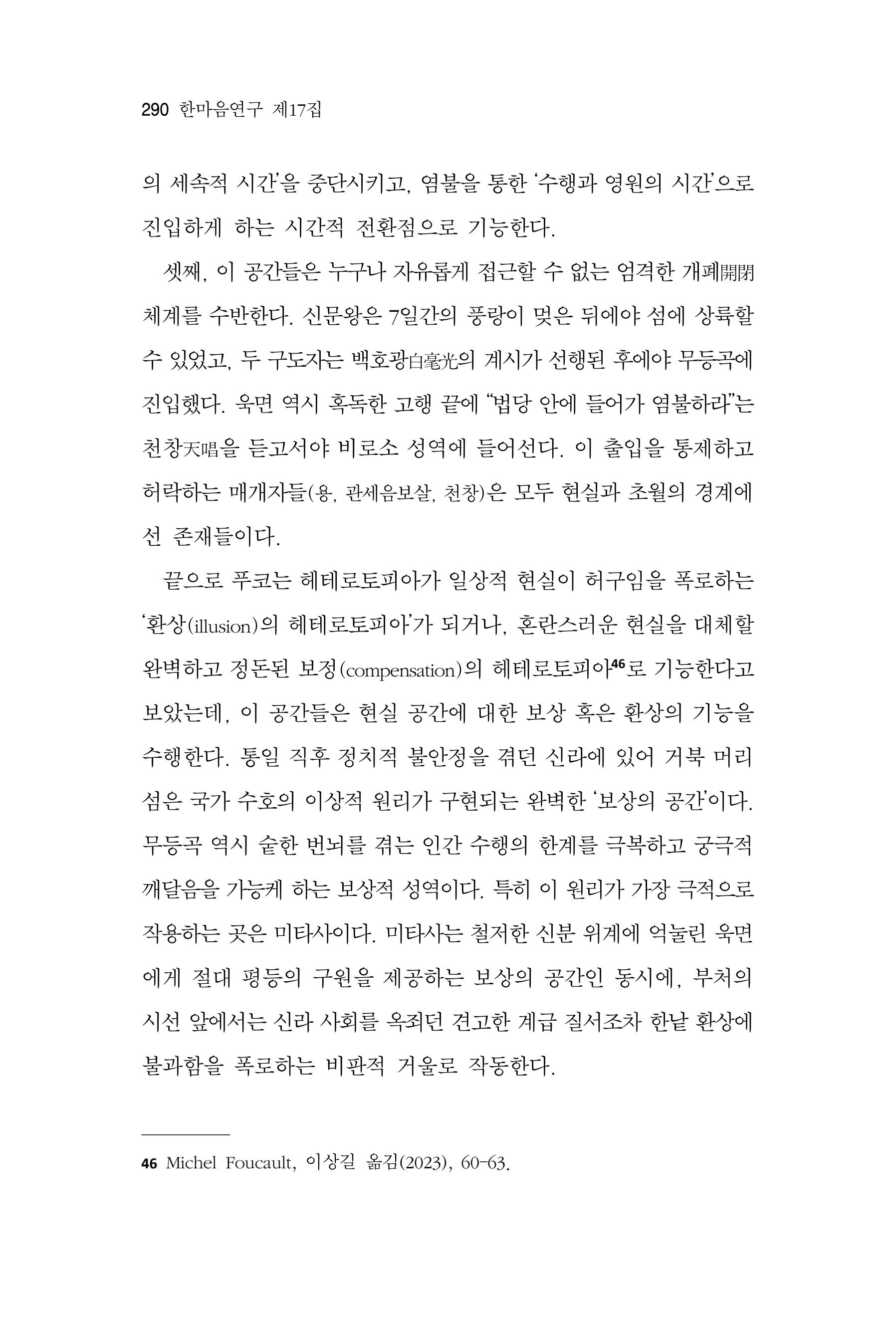  한마음연구 17집 2026년 8월  292페이지