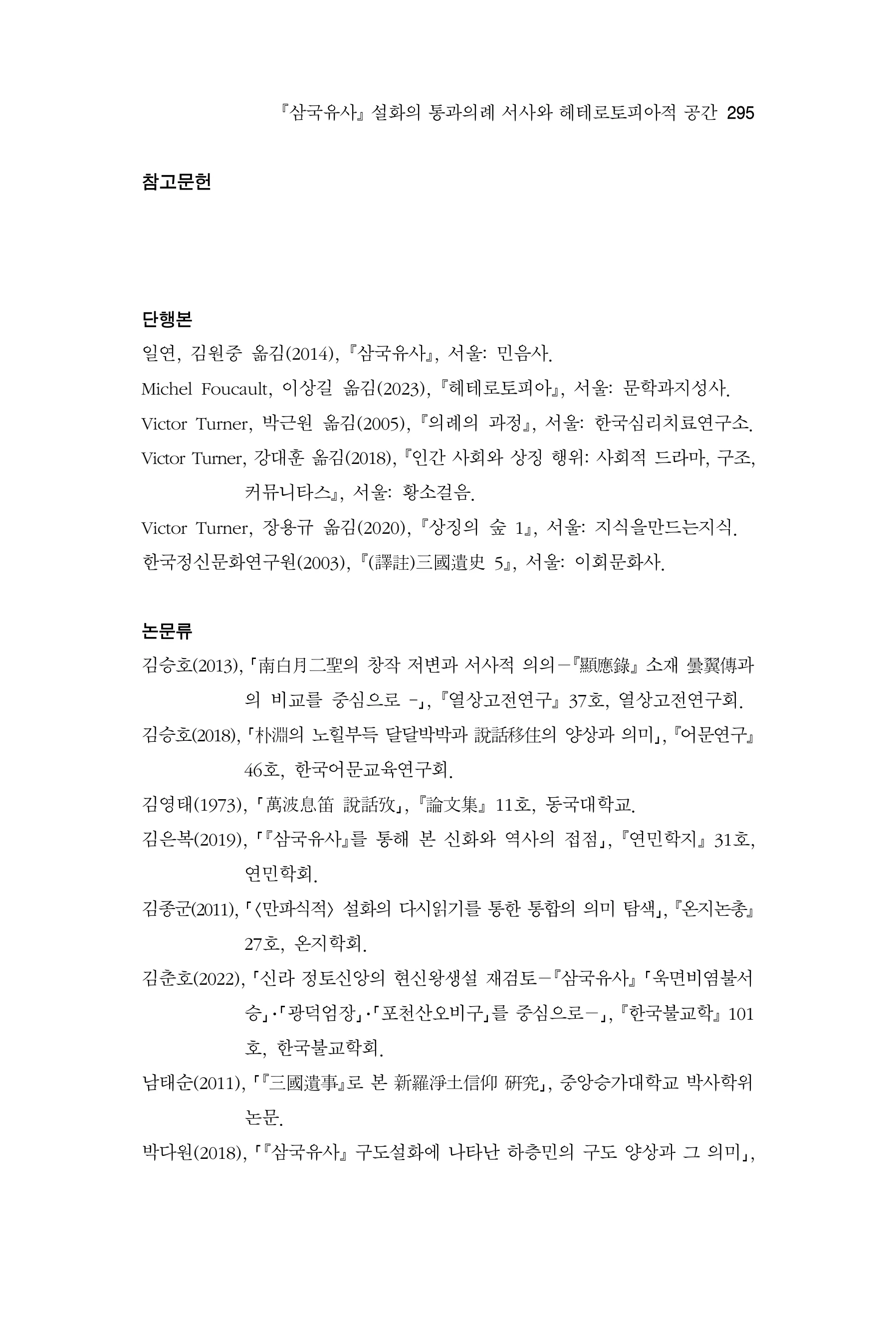 한마음연구 17집 2026년 8월  297페이지