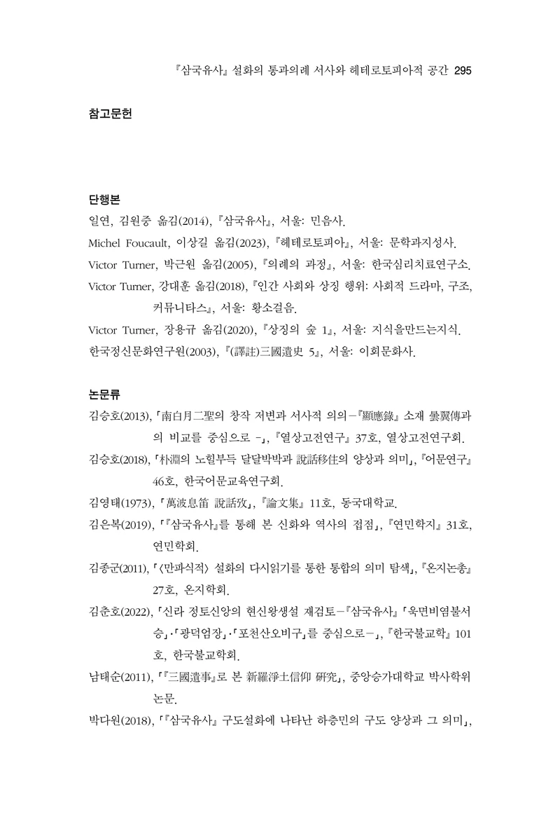  한마음연구 17집 2026년 8월  297페이지