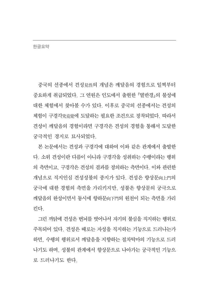  한마음연구 17집 2026년 8월  302페이지