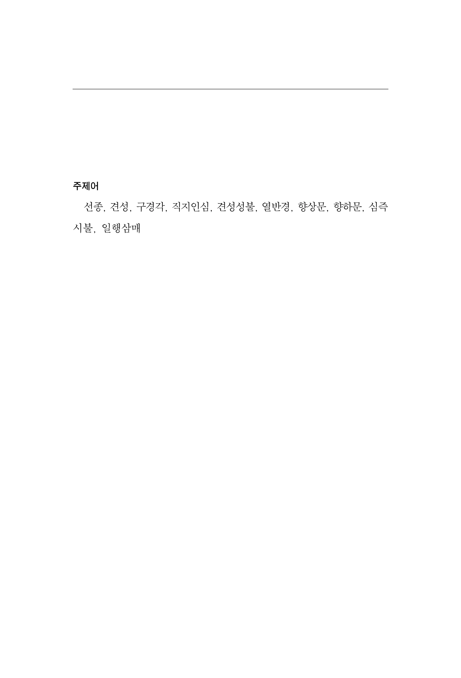  한마음연구 17집 2026년 8월  303페이지