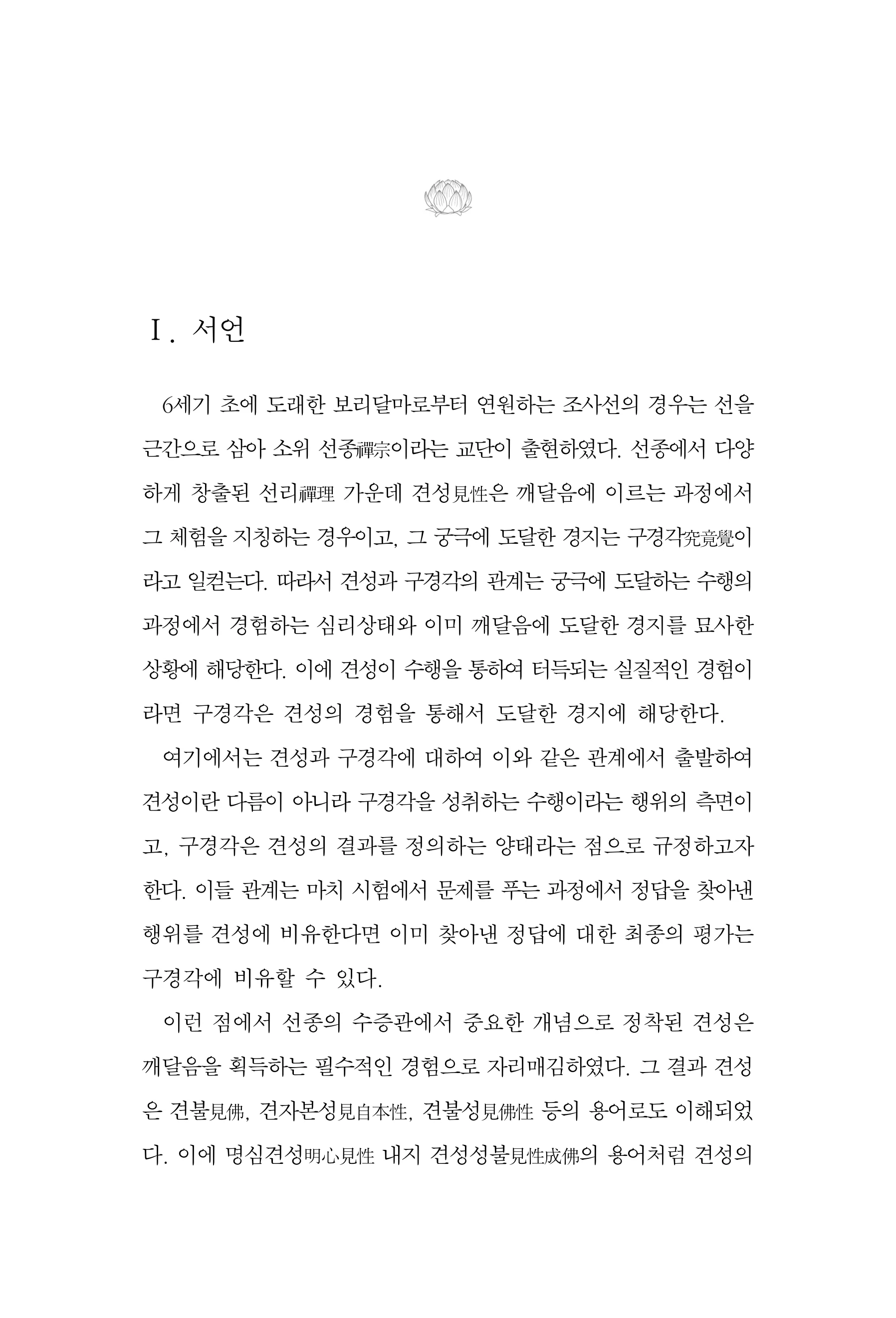  한마음연구 17집 2026년 8월  305페이지