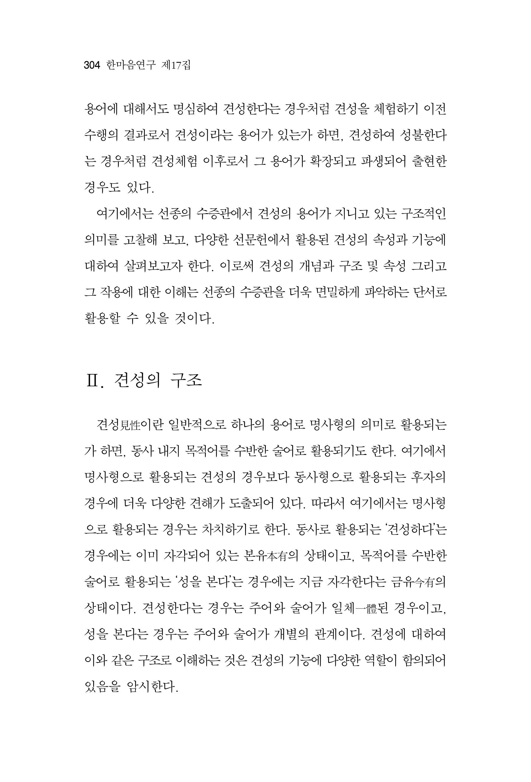  한마음연구 17집 2026년 8월  306페이지