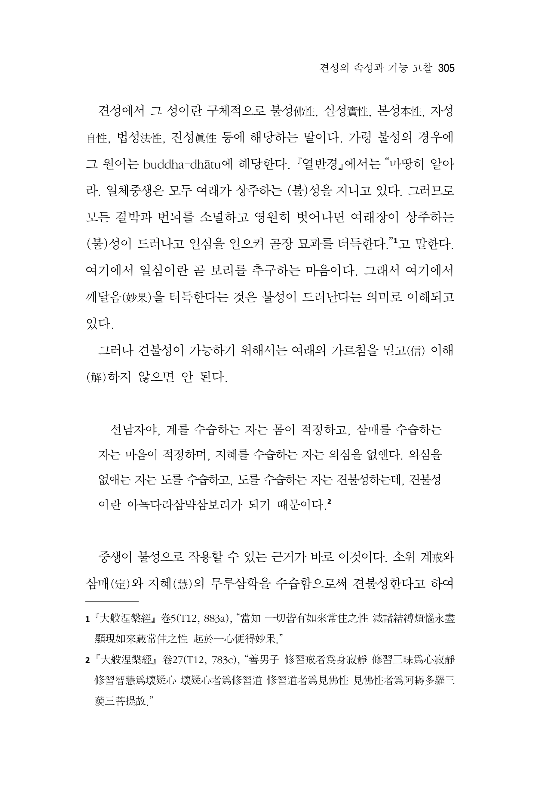  한마음연구 17집 2026년 8월  307페이지