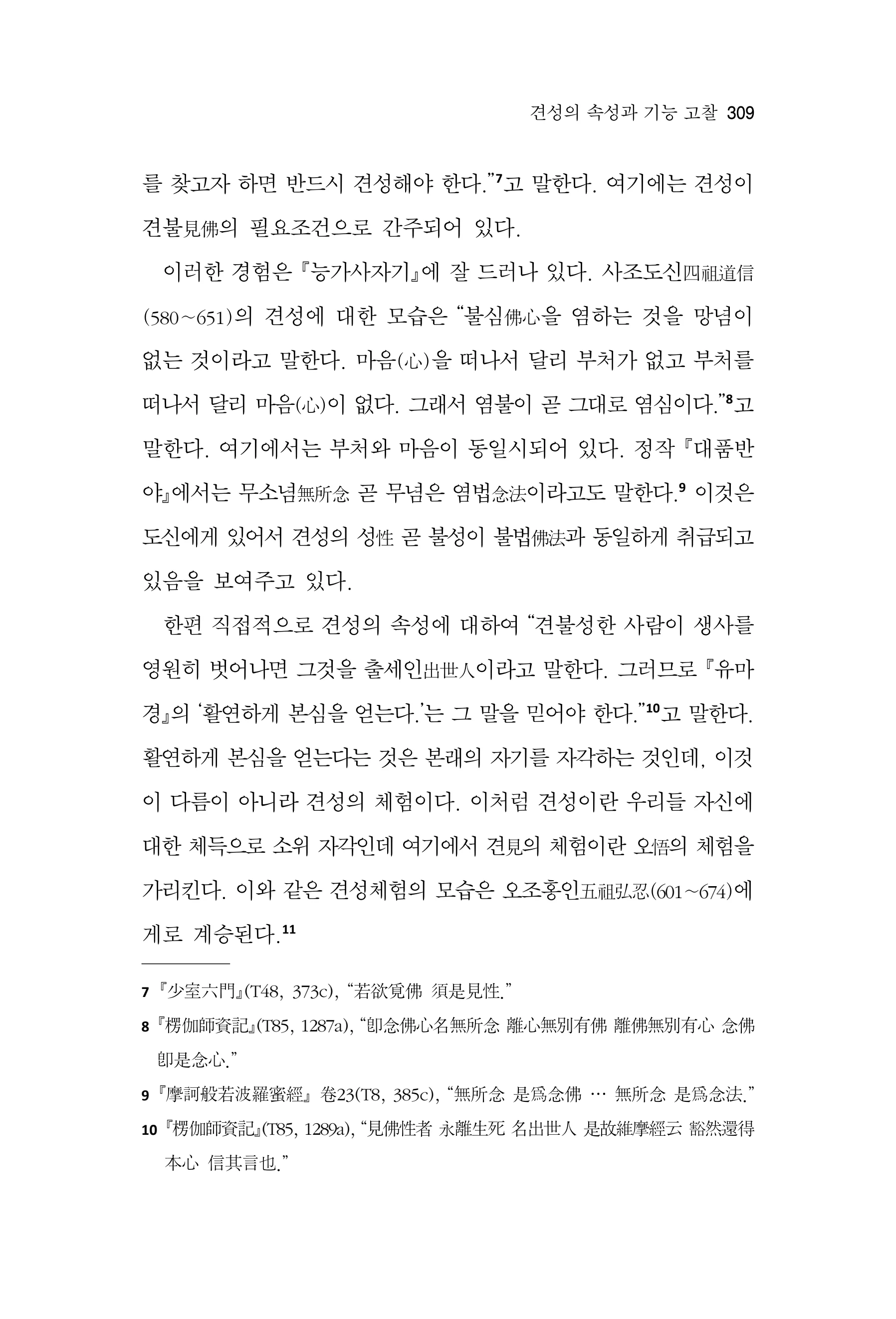  한마음연구 17집 2026년 8월  311페이지