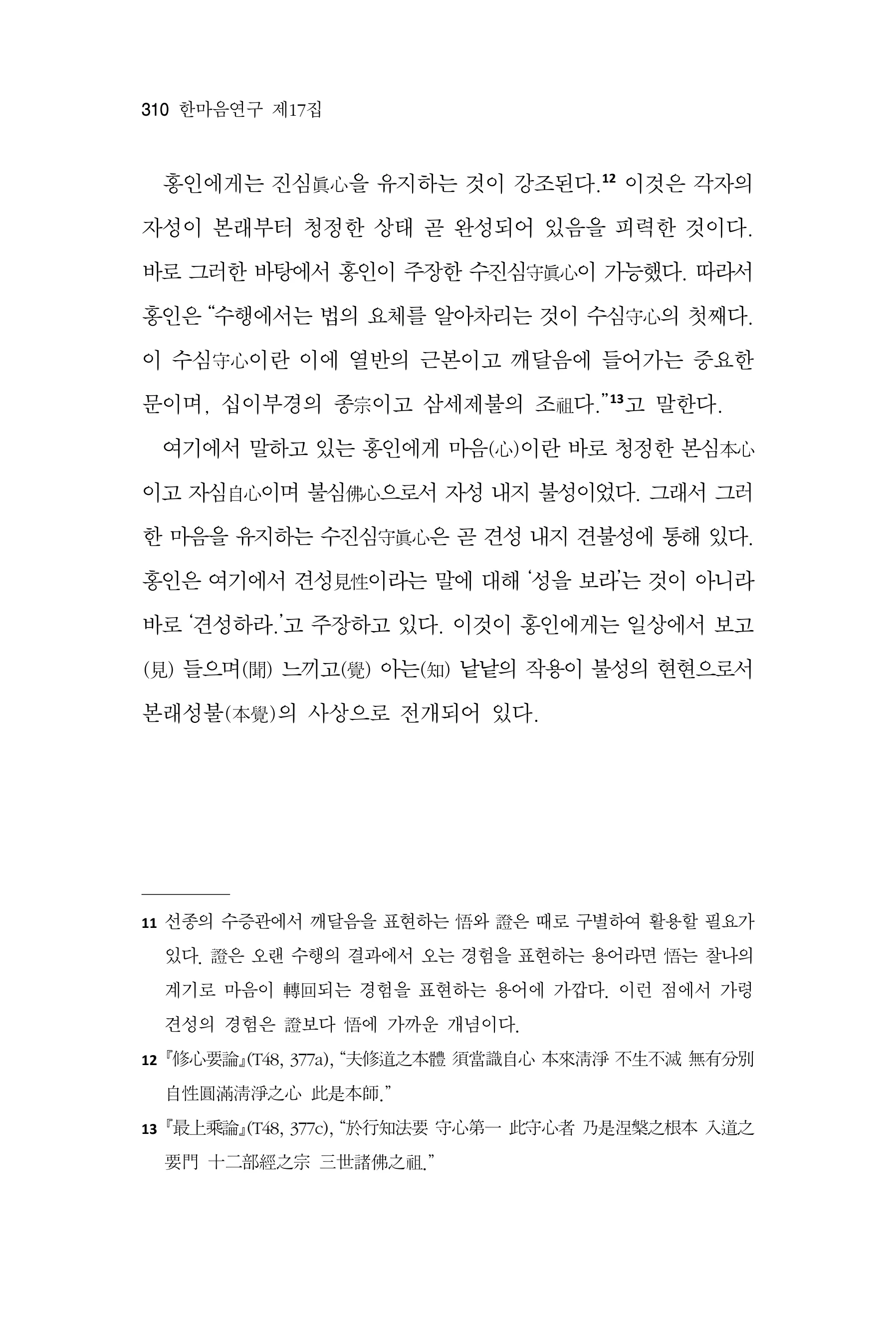  한마음연구 17집 2026년 8월  312페이지