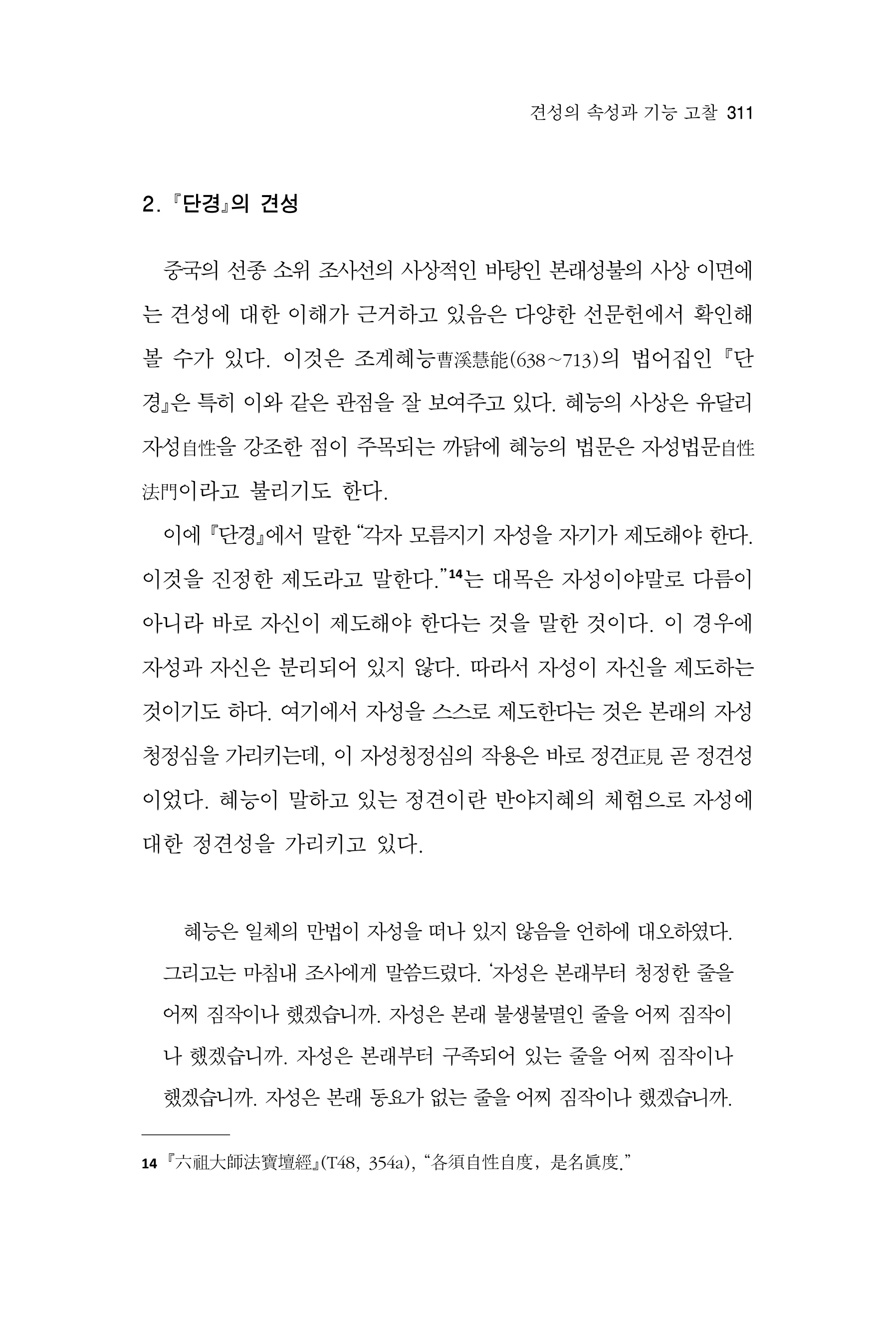  한마음연구 17집 2026년 8월  313페이지